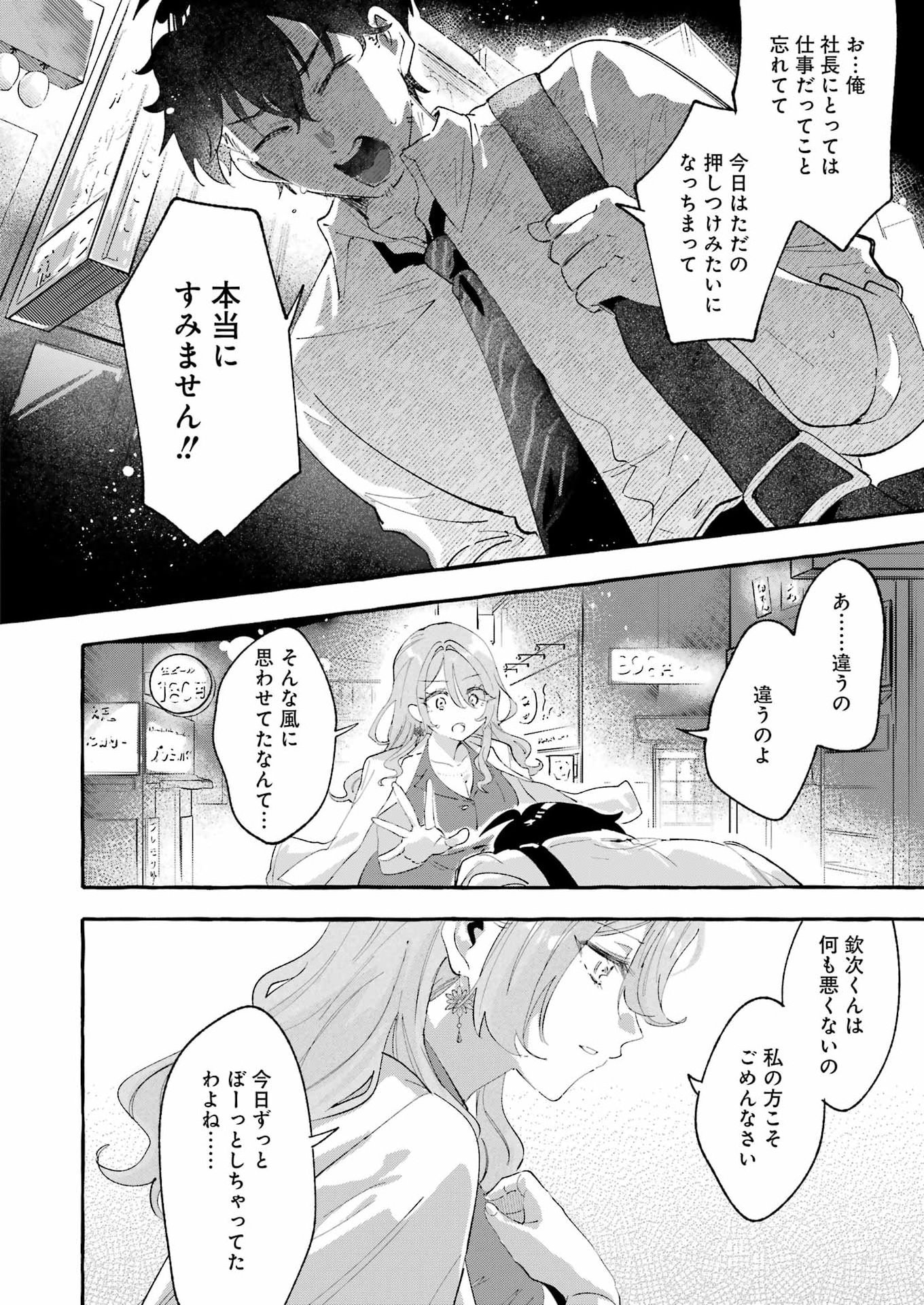 Yotta Hana ni wa Ura ga aru Chapter 7 20ページ