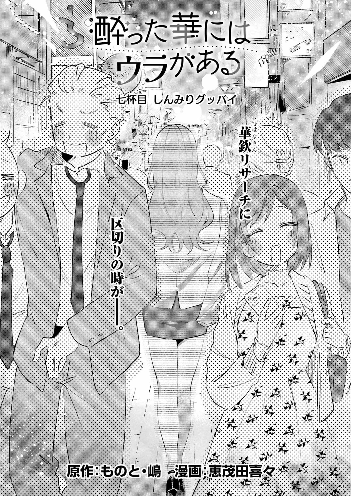 Yotta Hana ni wa Ura ga aru Chapter 7 3ページ