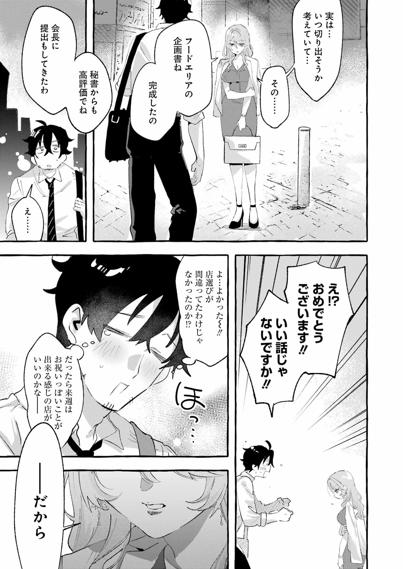 Yotta Hana ni wa Ura ga aru Chapter 7 21ページ