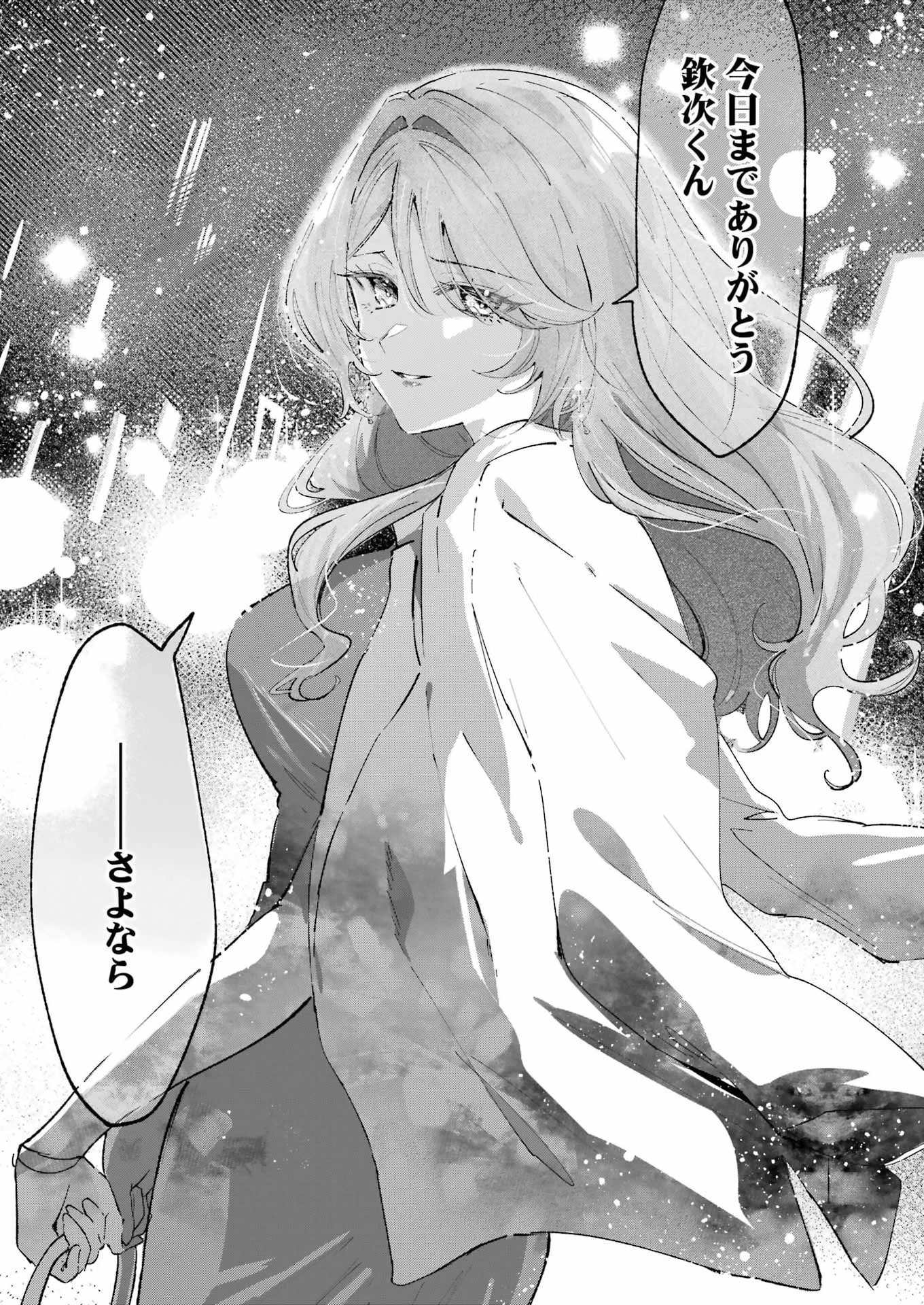 Yotta Hana ni wa Ura ga aru Chapter 7 23ページ