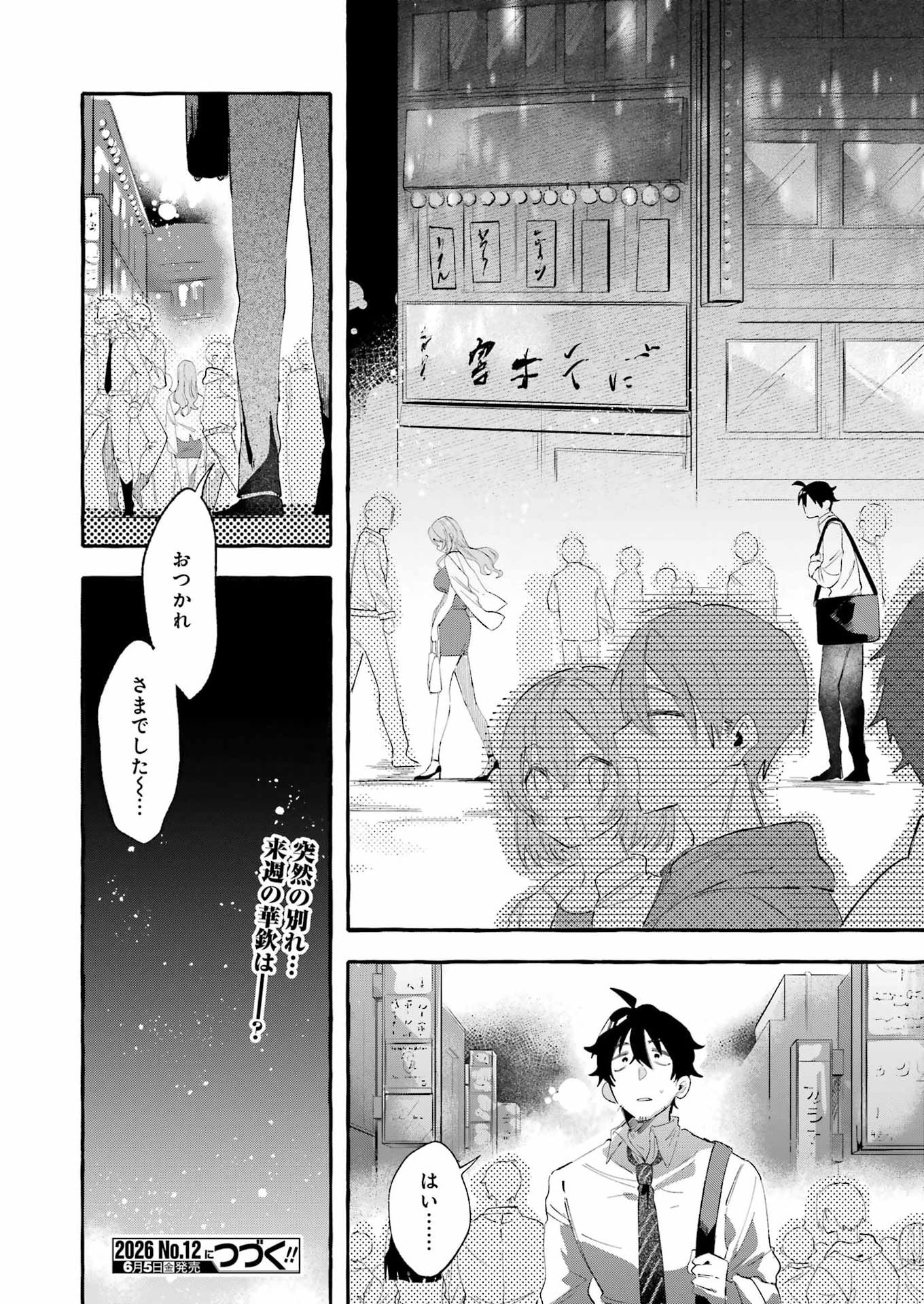 Yotta Hana ni wa Ura ga aru Chapter 7 24ページ
