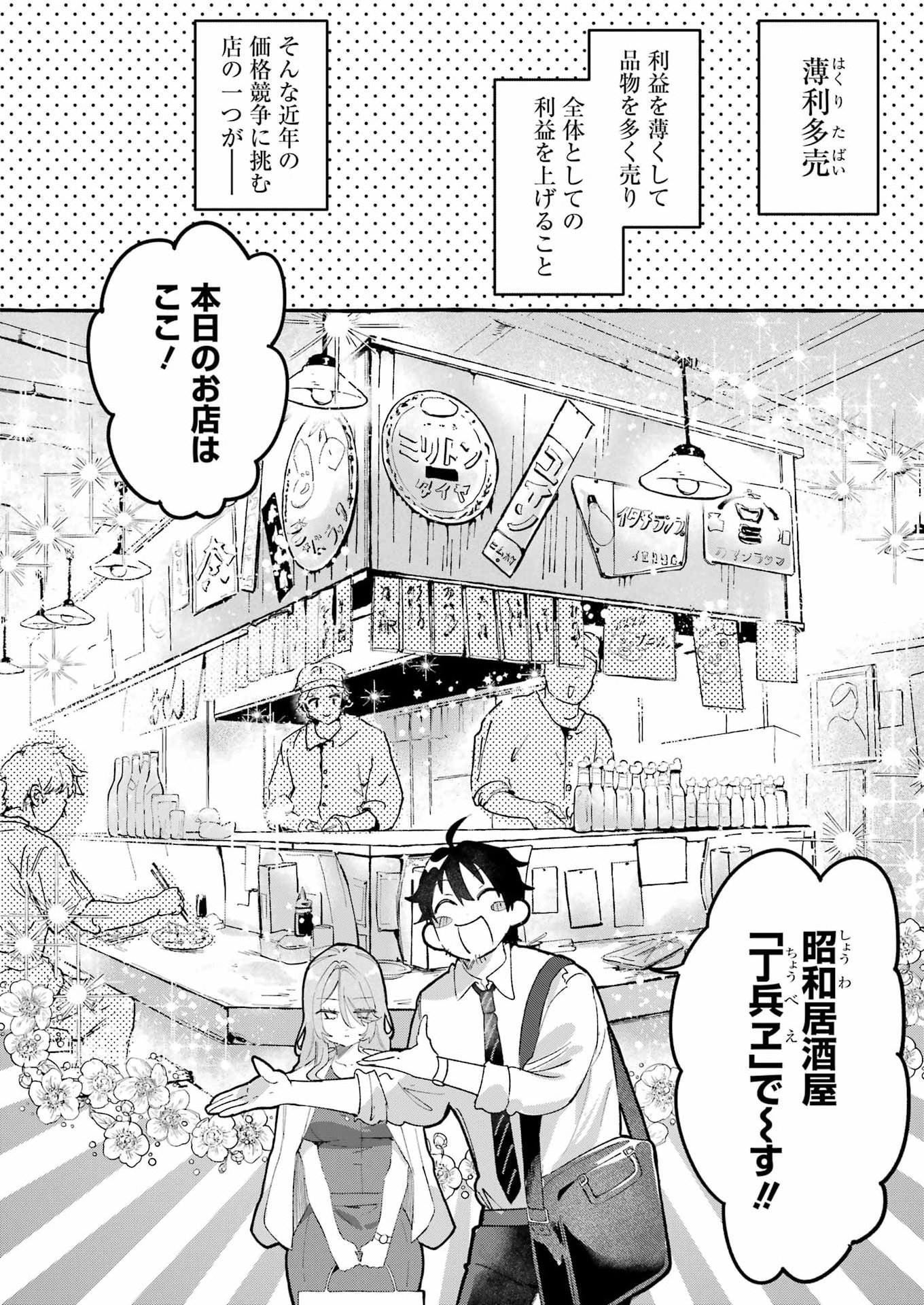 Yotta Hana ni wa Ura ga aru Chapter 7 4ページ