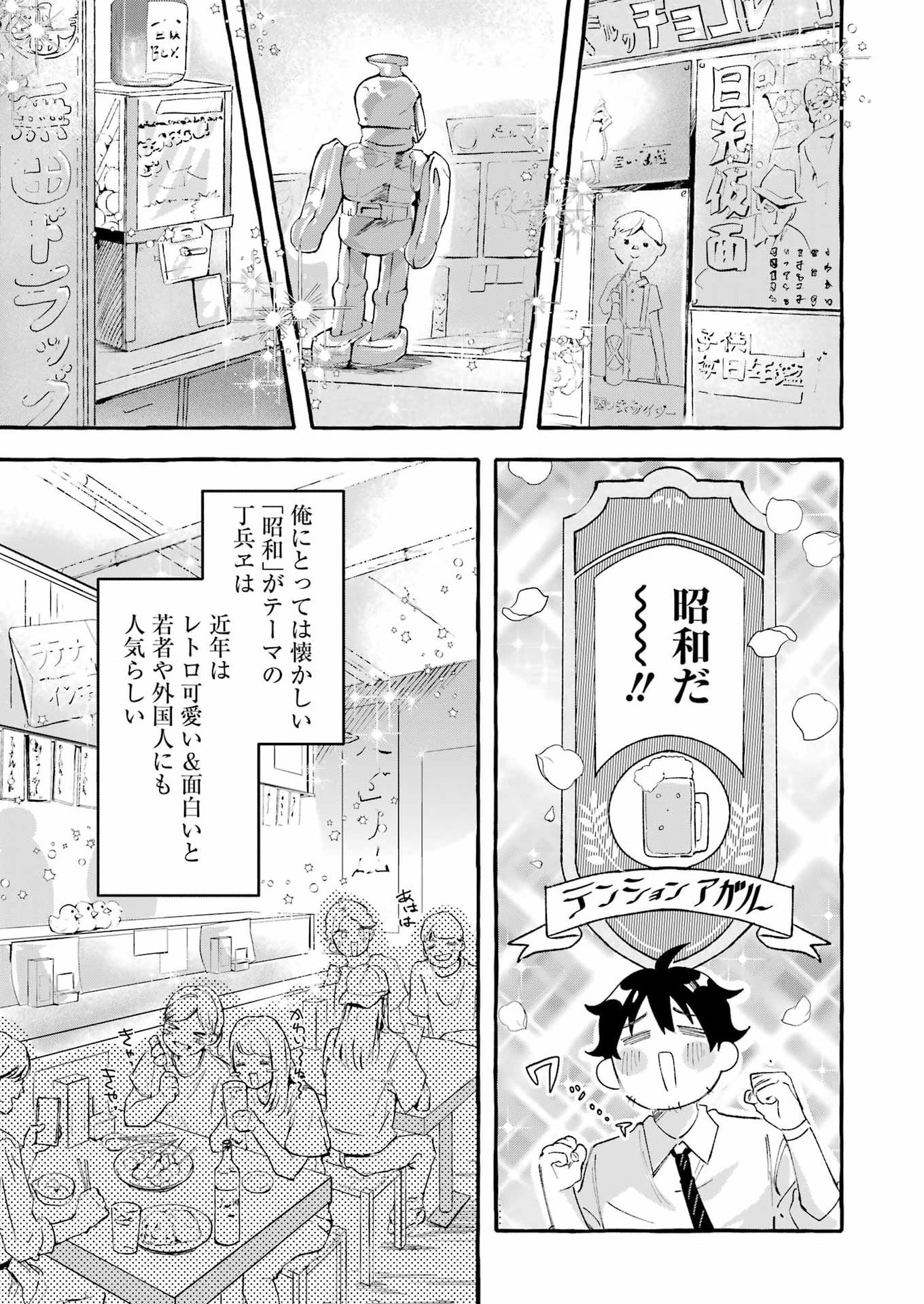 Yotta Hana ni wa Ura ga aru Chapter 7 5ページ
