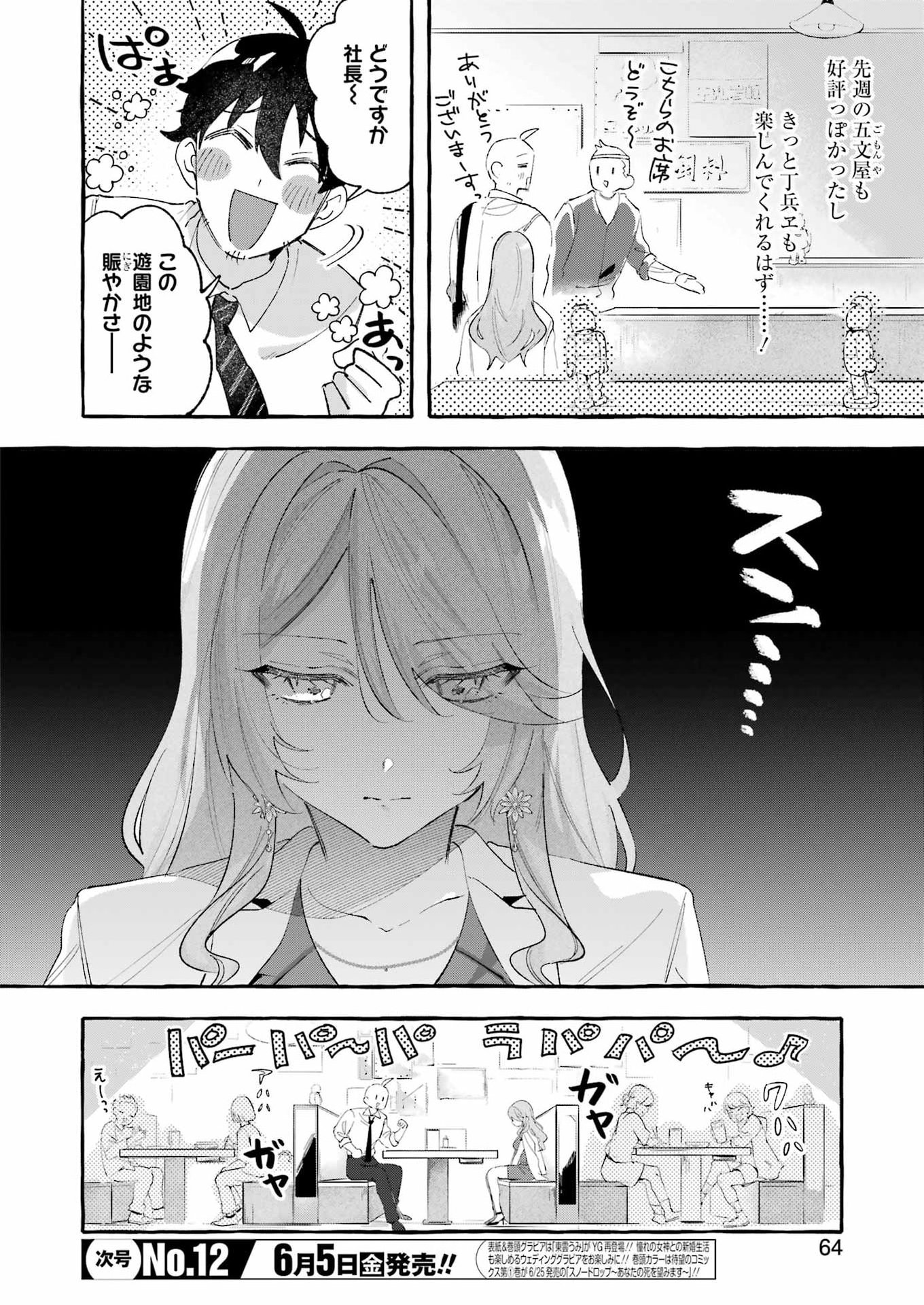 Yotta Hana ni wa Ura ga aru Chapter 7 6ページ