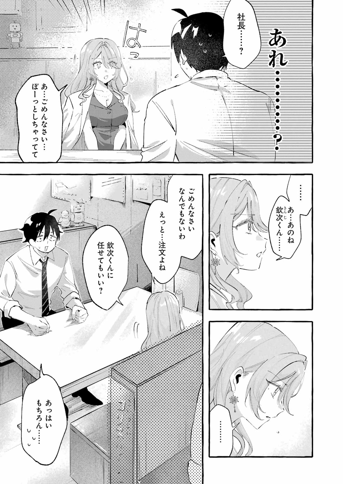 Yotta Hana ni wa Ura ga aru Chapter 7 7ページ