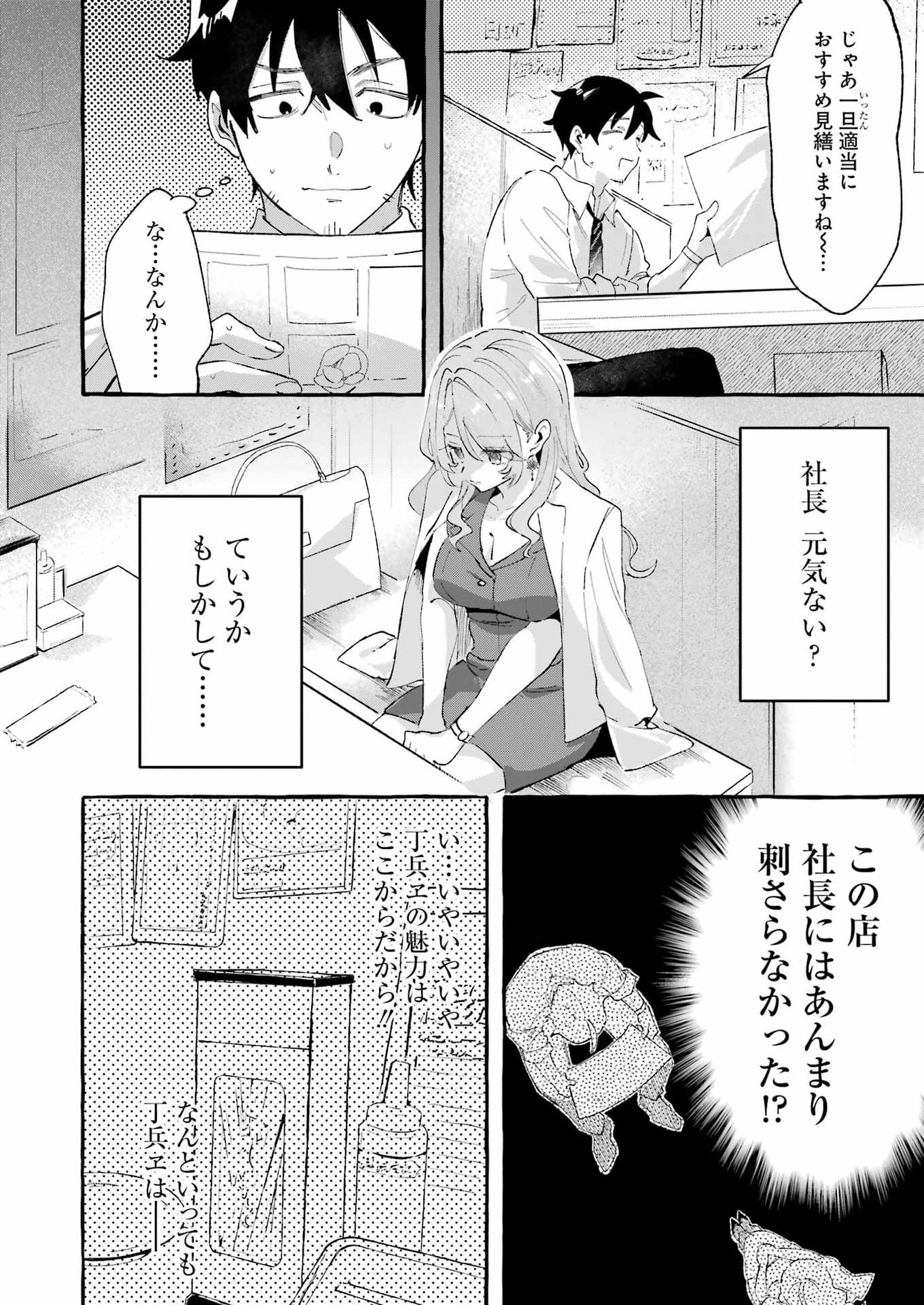 Yotta Hana ni wa Ura ga aru Chapter 7 8ページ