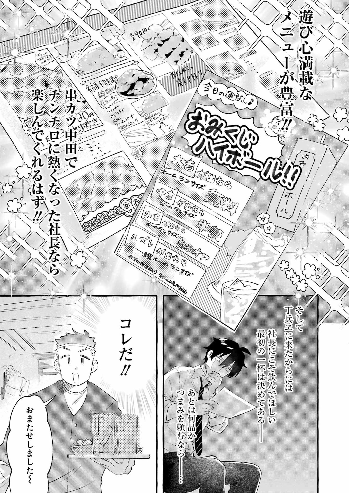 Yotta Hana ni wa Ura ga aru Chapter 7 9ページ
