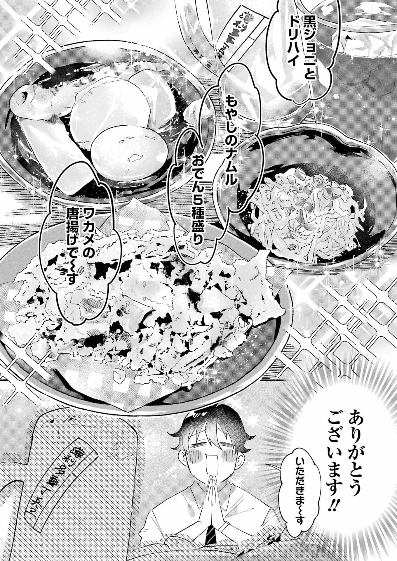 Yotta Hana ni wa Ura ga aru Chapter 7 10ページ