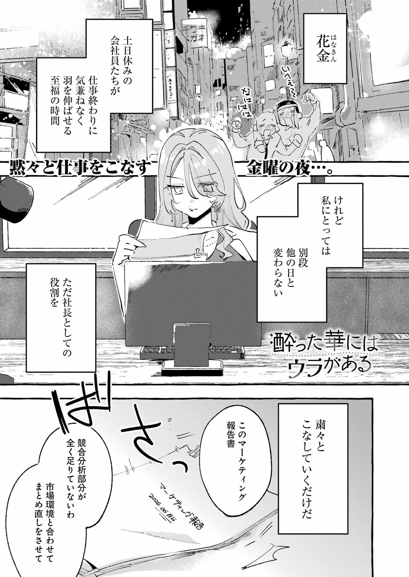 Yotta Hana ni wa Ura ga aru Chapter 8 1ページ