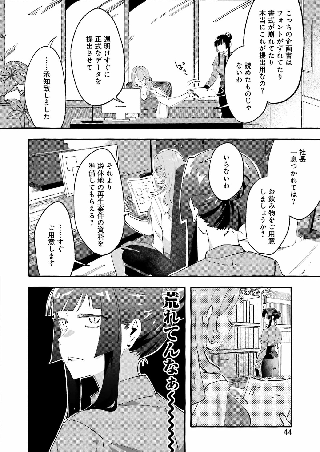 Yotta Hana ni wa Ura ga aru Chapter 8 2ページ