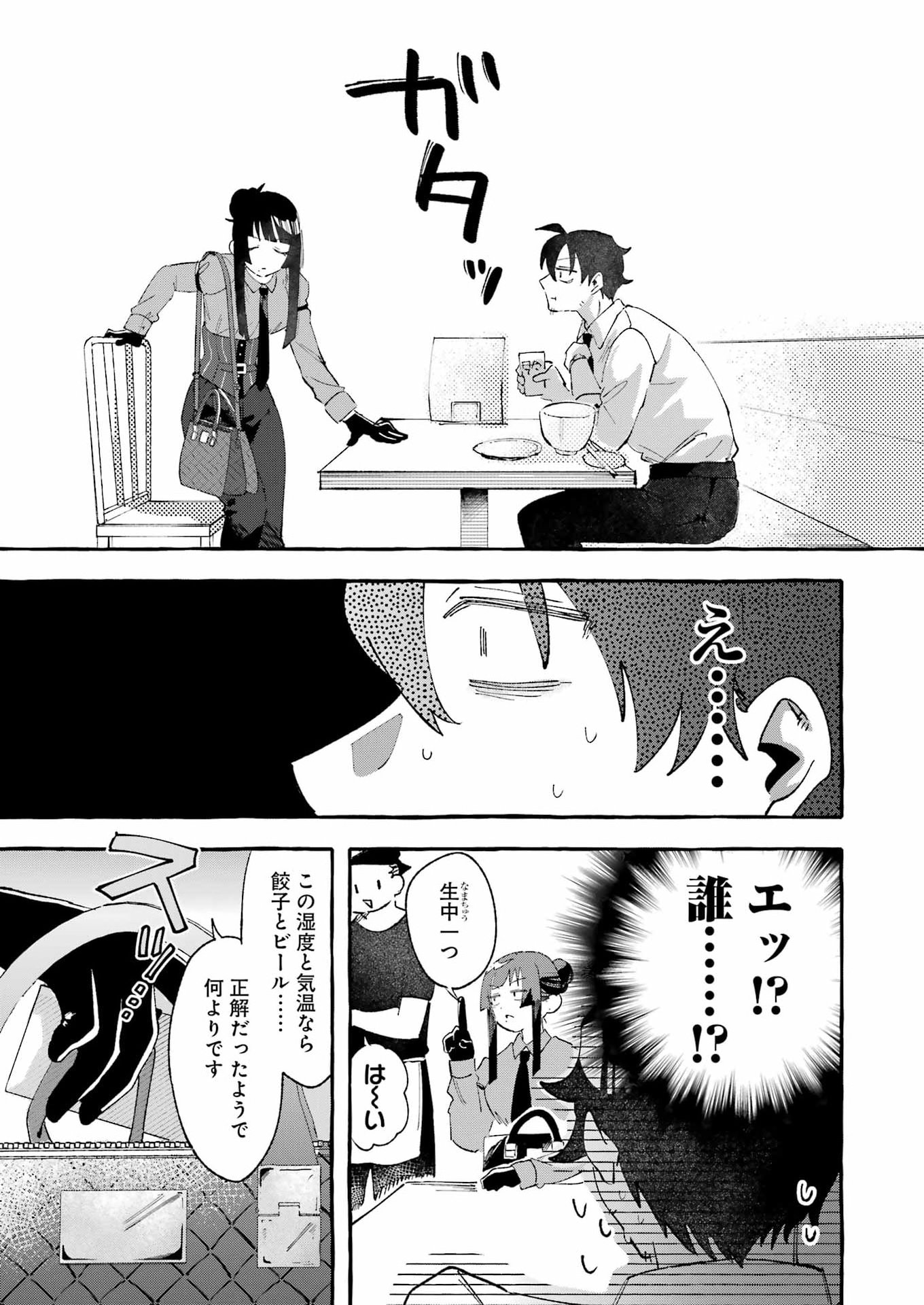 Yotta Hana ni wa Ura ga aru Chapter 8 11ページ