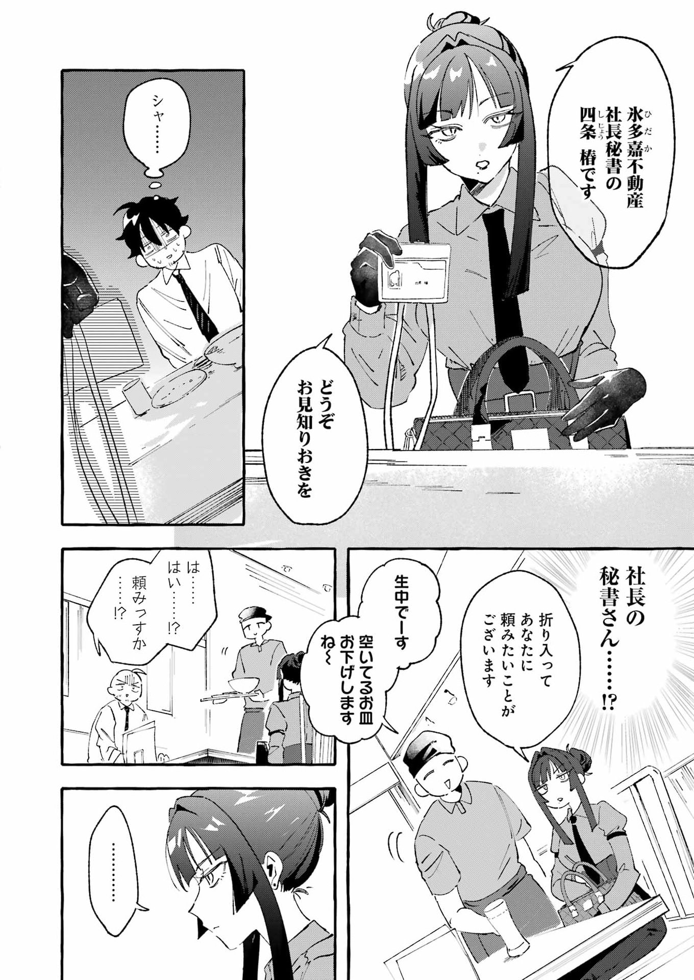 Yotta Hana ni wa Ura ga aru Chapter 8 12ページ