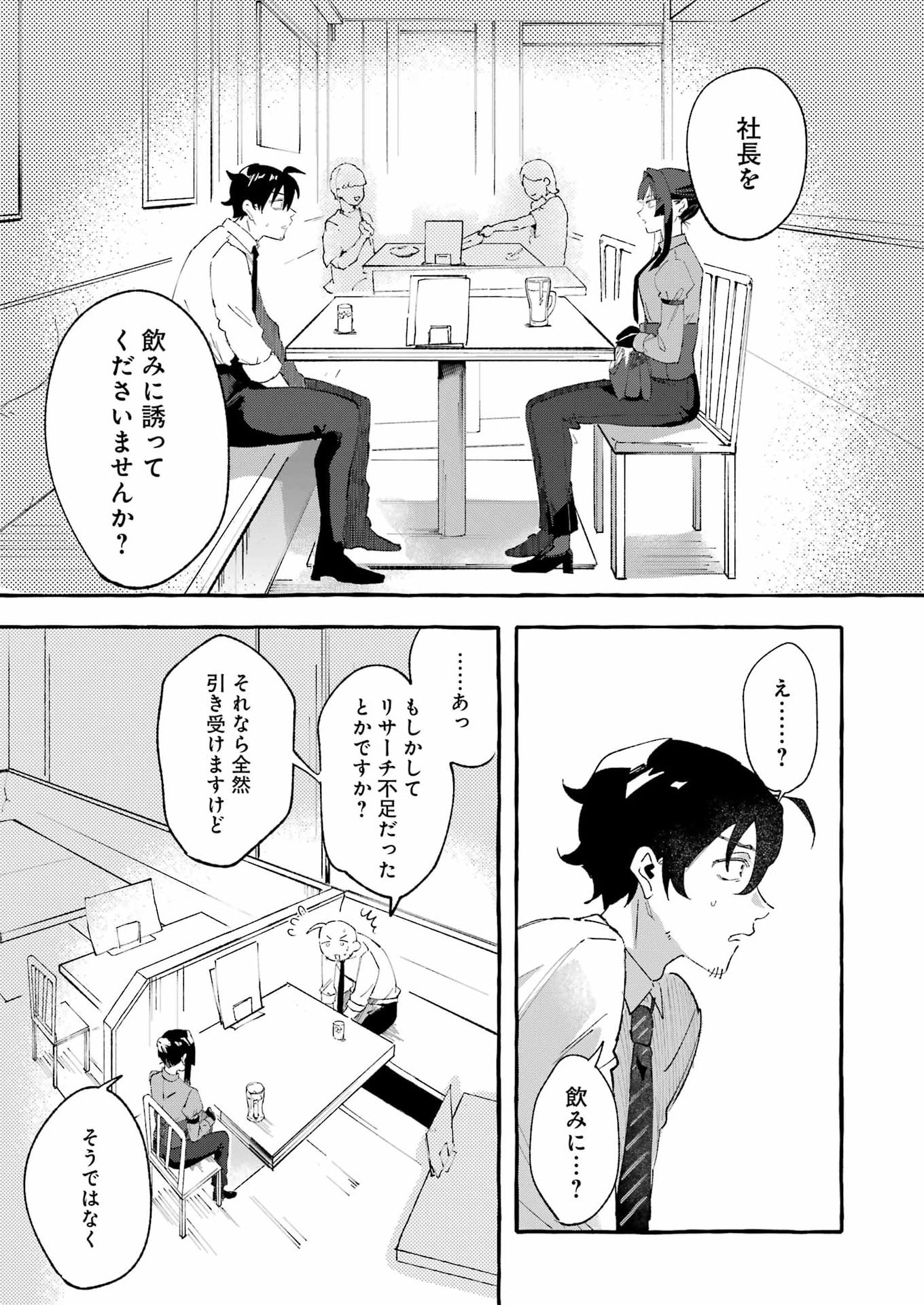 Yotta Hana ni wa Ura ga aru Chapter 8 13ページ