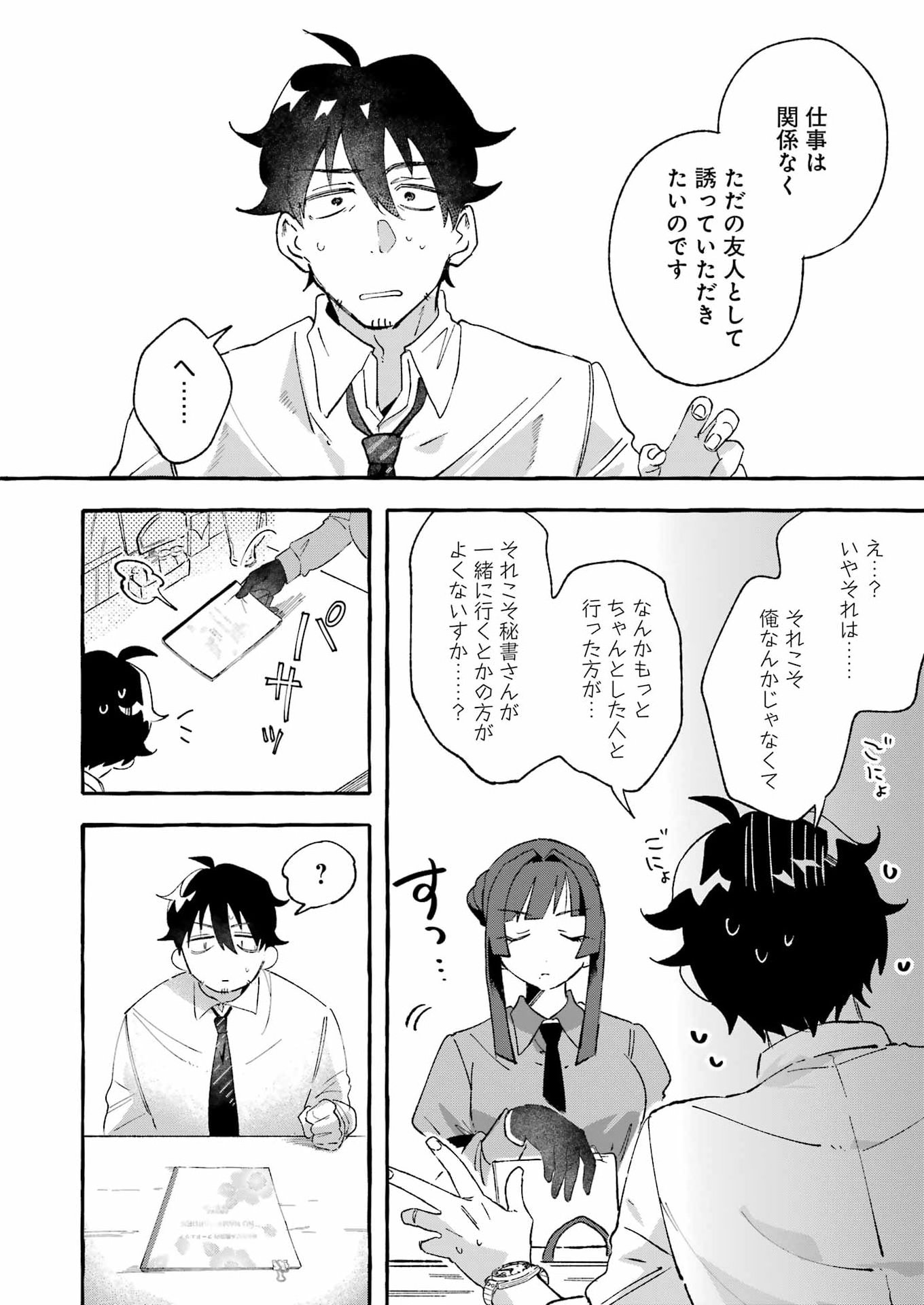 Yotta Hana ni wa Ura ga aru Chapter 8 14ページ