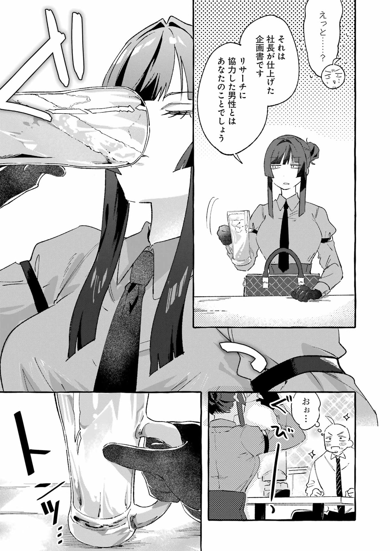 Yotta Hana ni wa Ura ga aru Chapter 8 15ページ
