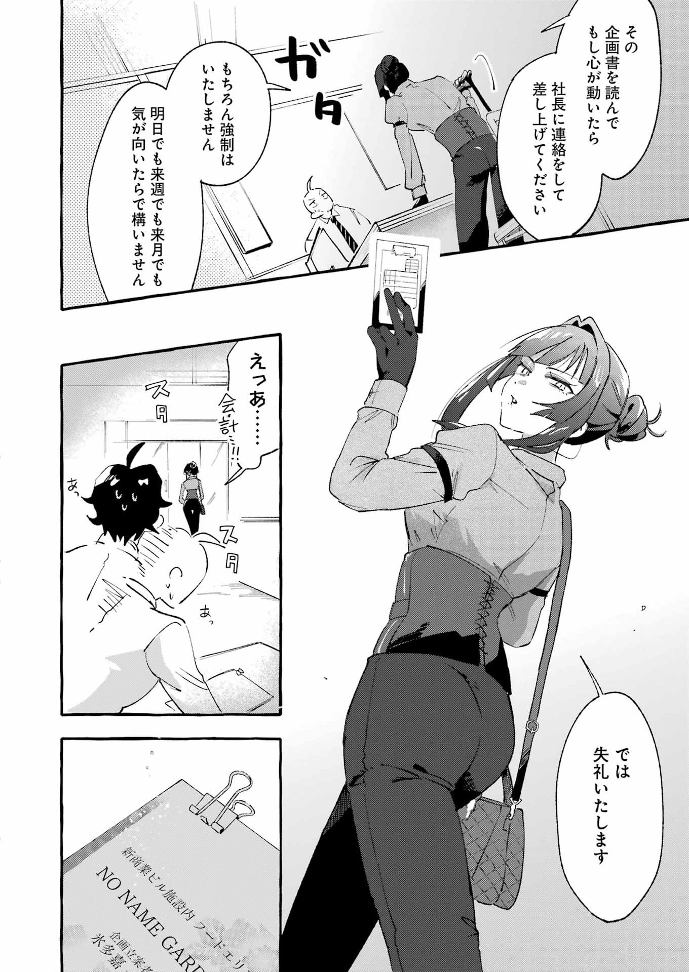 Yotta Hana ni wa Ura ga aru Chapter 8 16ページ