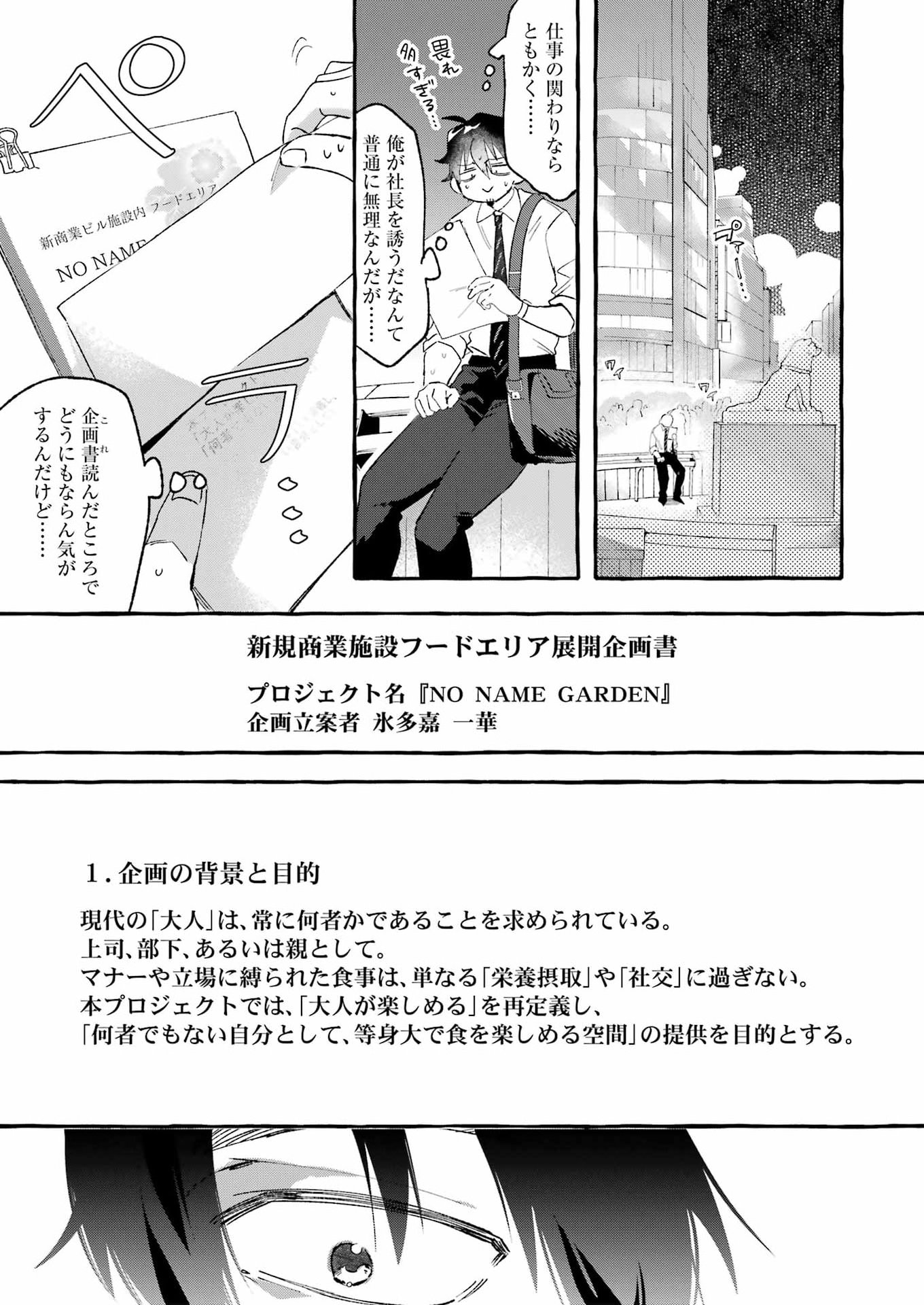 Yotta Hana ni wa Ura ga aru Chapter 8 17ページ