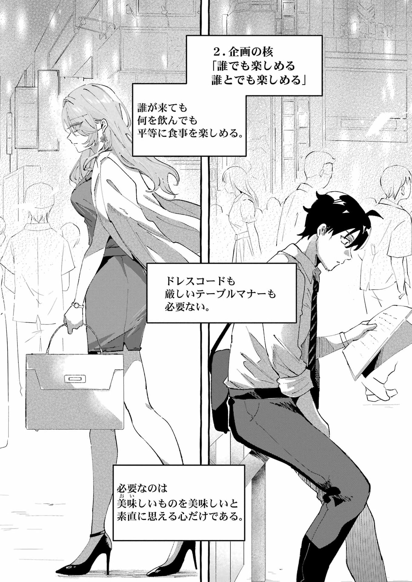 Yotta Hana ni wa Ura ga aru Chapter 8 18ページ