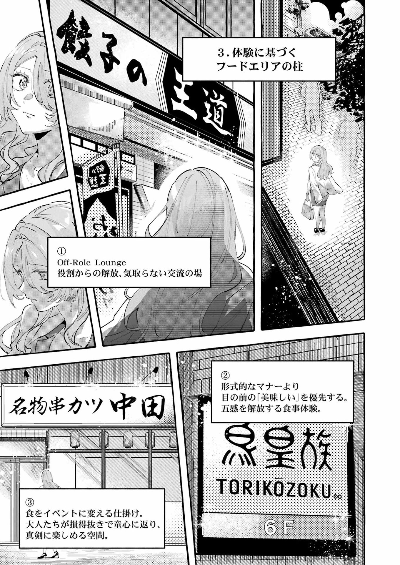Yotta Hana ni wa Ura ga aru Chapter 8 19ページ