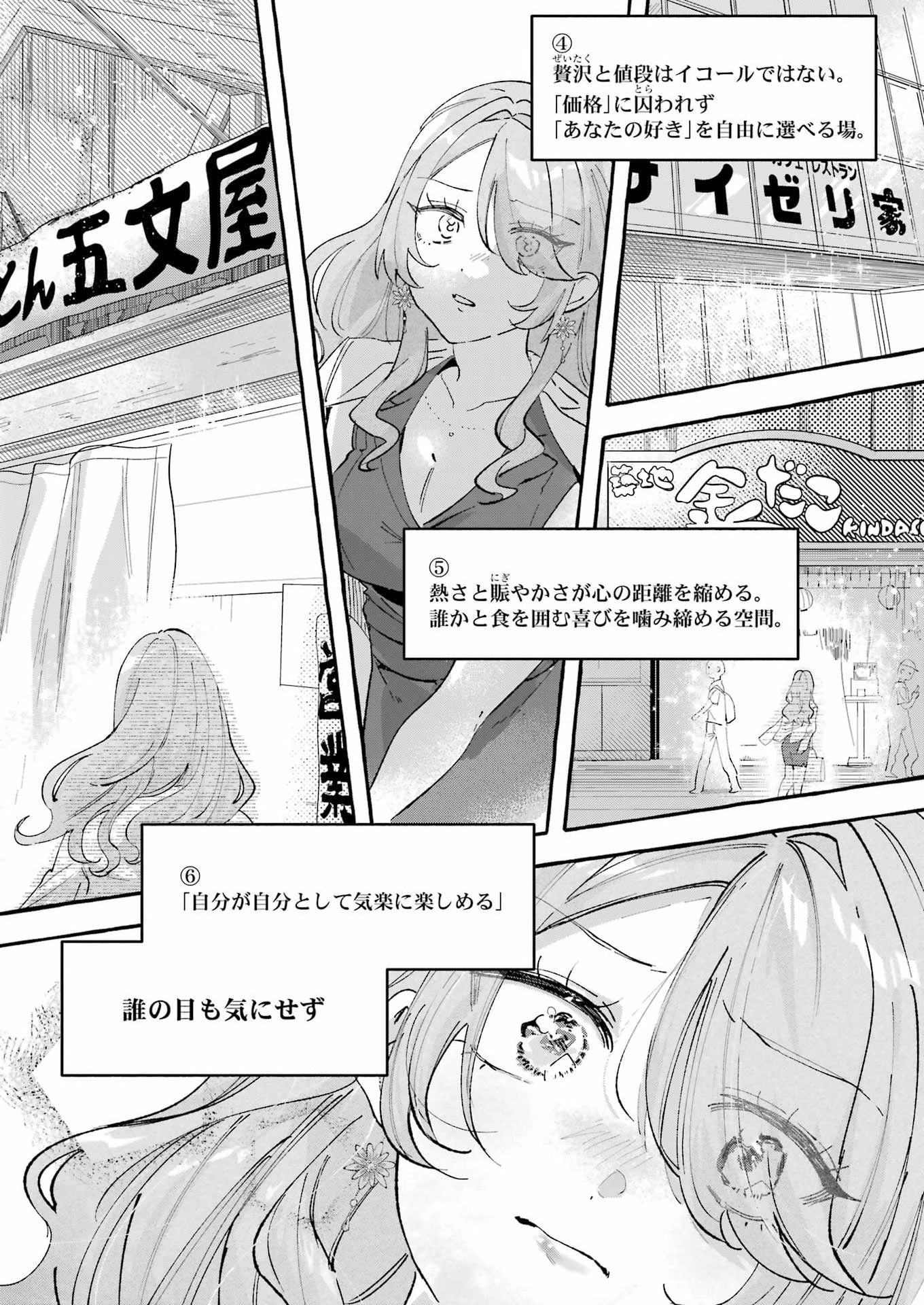 Yotta Hana ni wa Ura ga aru Chapter 8 20ページ