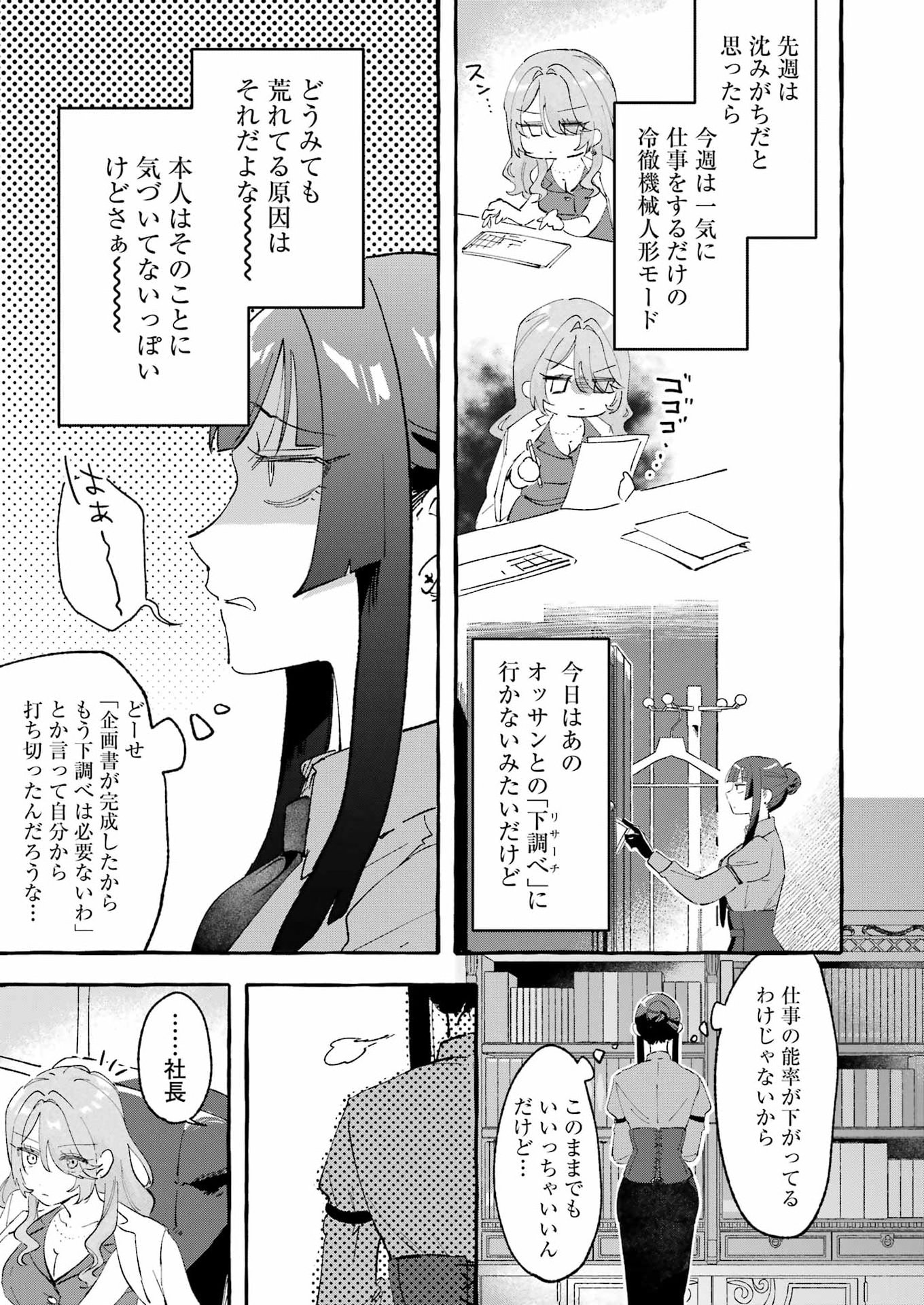 Yotta Hana ni wa Ura ga aru Chapter 8 3ページ