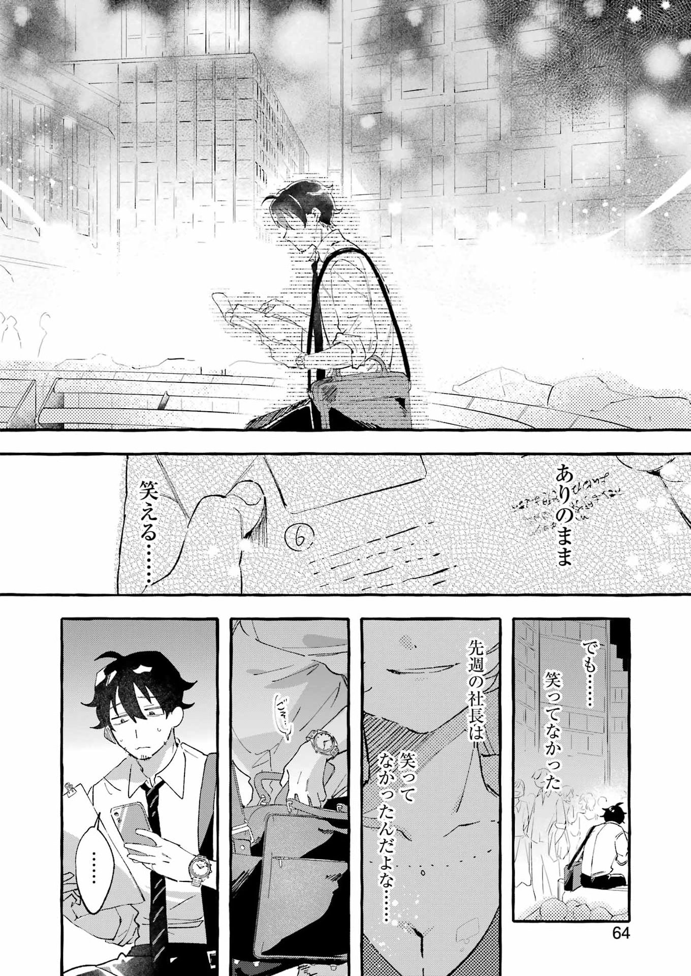 Yotta Hana ni wa Ura ga aru Chapter 8 22ページ