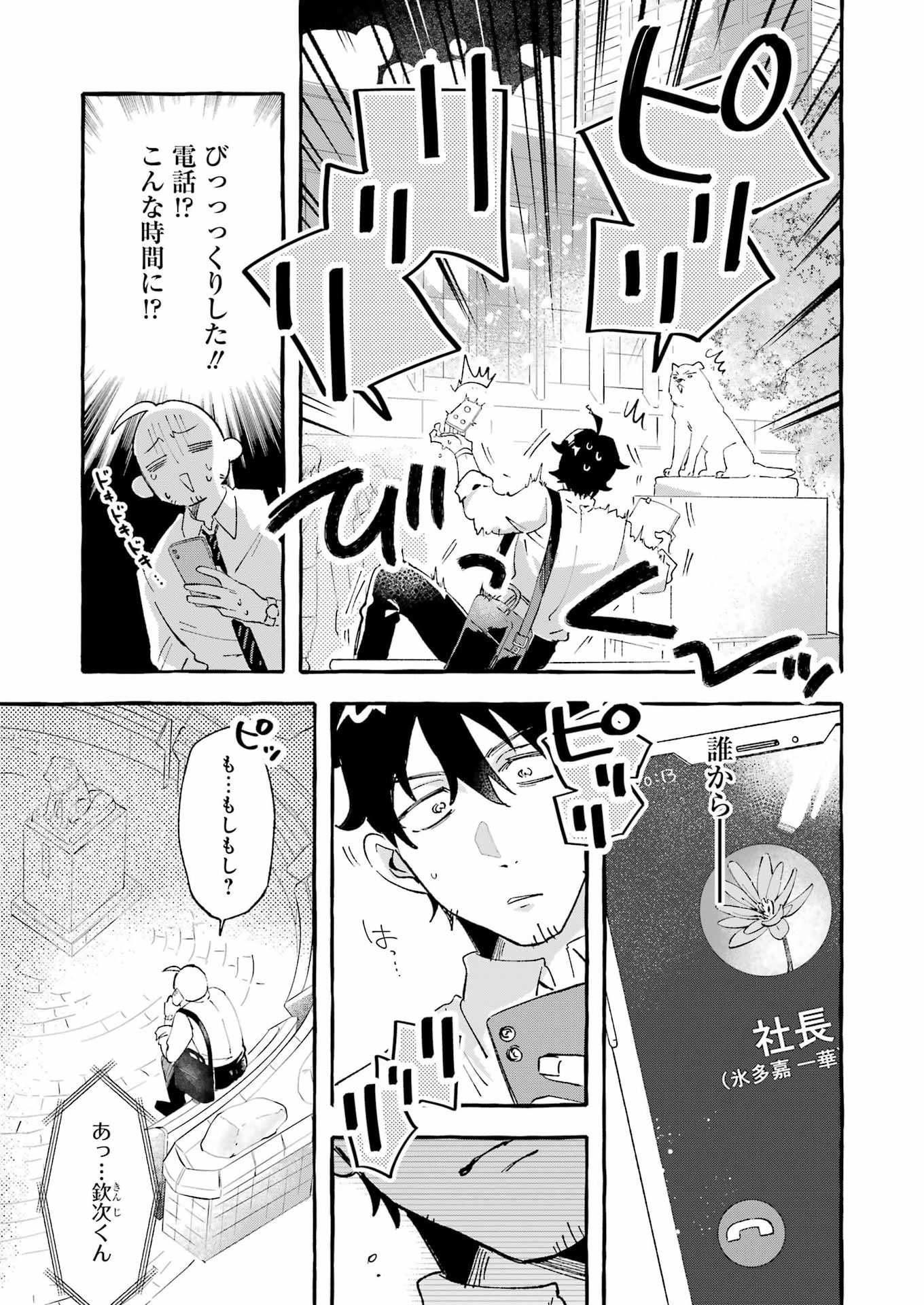 Yotta Hana ni wa Ura ga aru Chapter 8 23ページ
