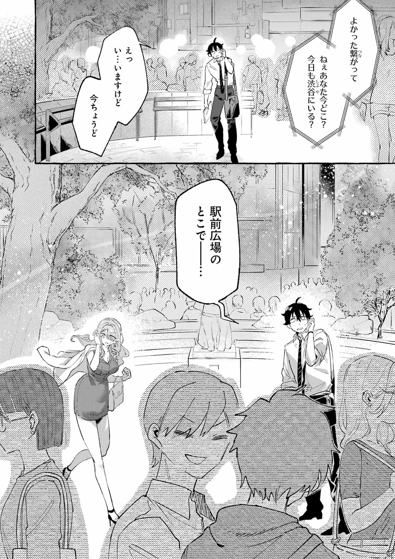 Yotta Hana ni wa Ura ga aru Chapter 8 24ページ