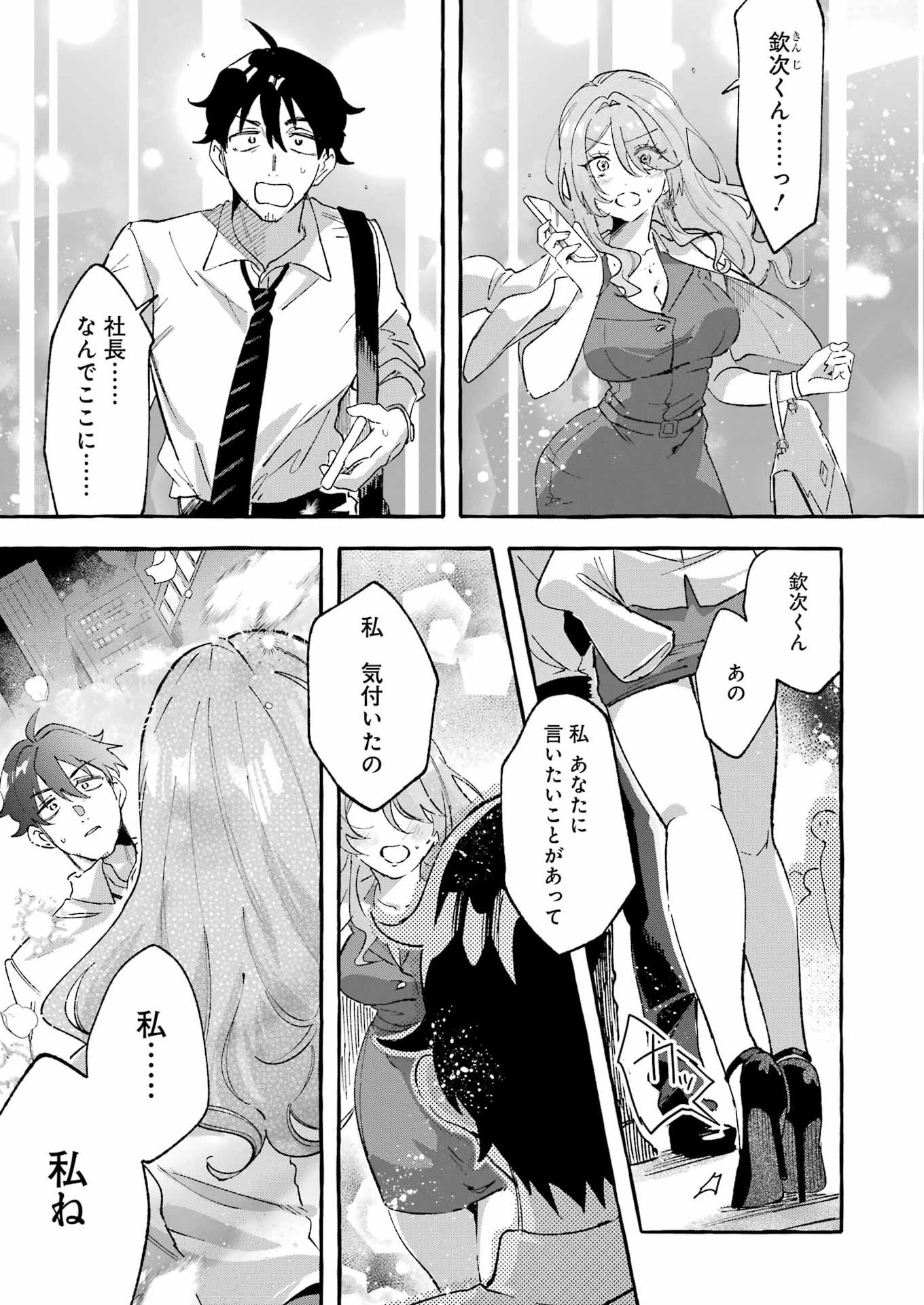 Yotta Hana ni wa Ura ga aru Chapter 8 25ページ