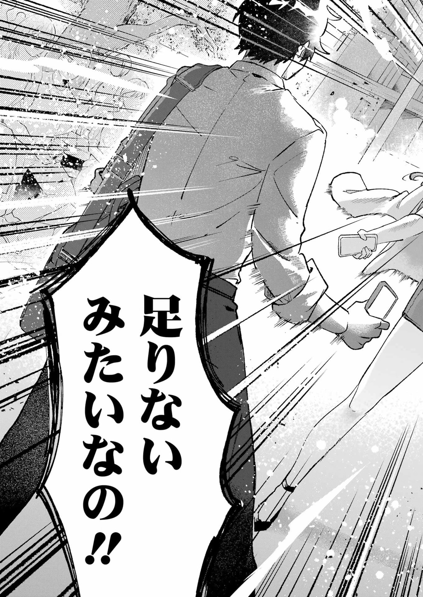Yotta Hana ni wa Ura ga aru Chapter 8 27ページ