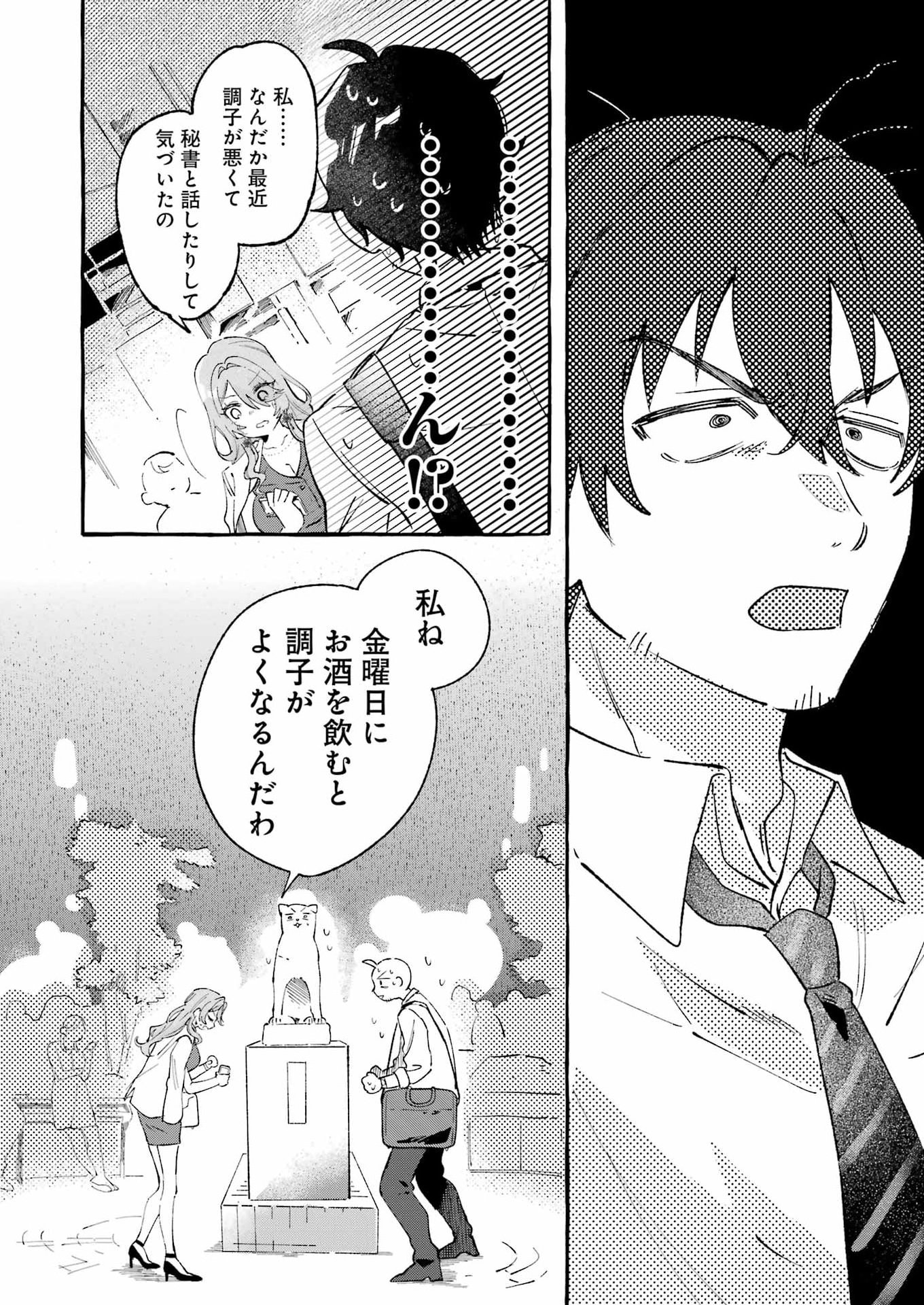 Yotta Hana ni wa Ura ga aru Chapter 8 28ページ