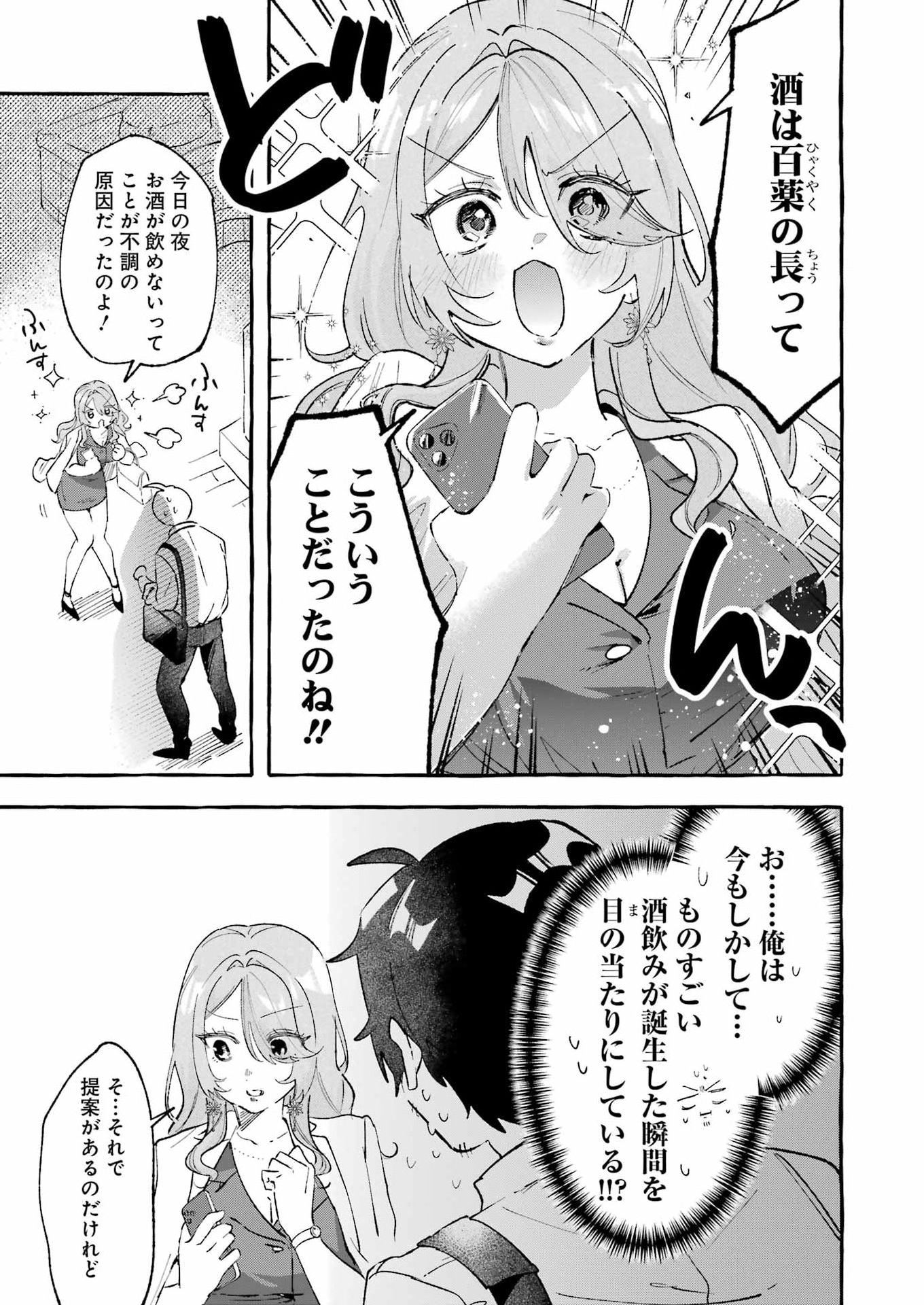 Yotta Hana ni wa Ura ga aru Chapter 8 29ページ
