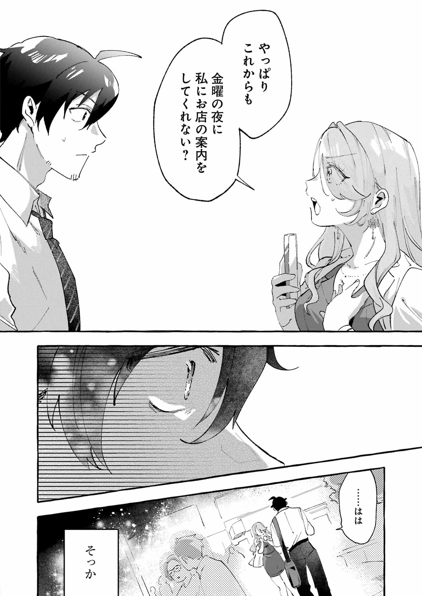 Yotta Hana ni wa Ura ga aru Chapter 8 30ページ