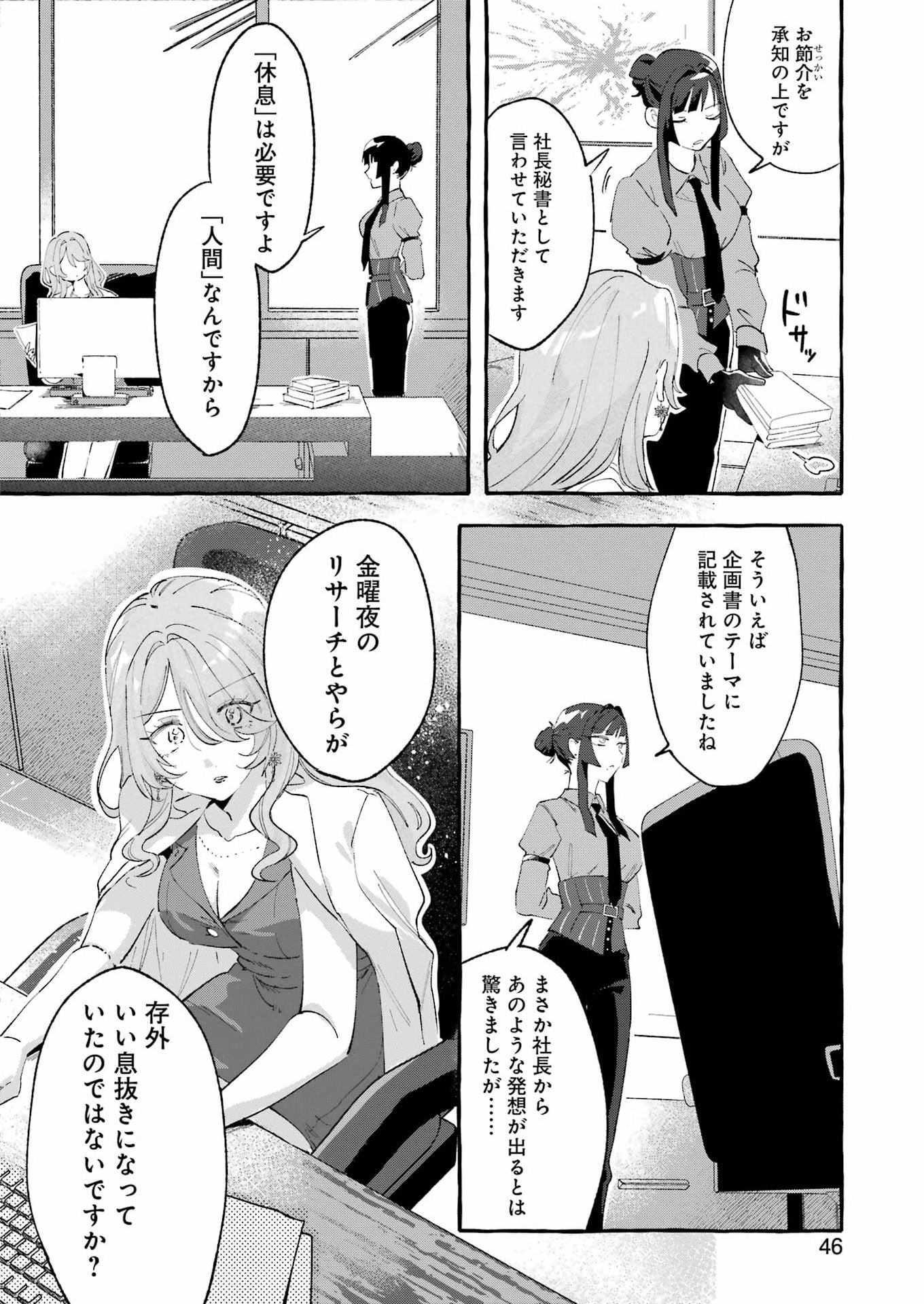 Yotta Hana ni wa Ura ga aru Chapter 8 4ページ