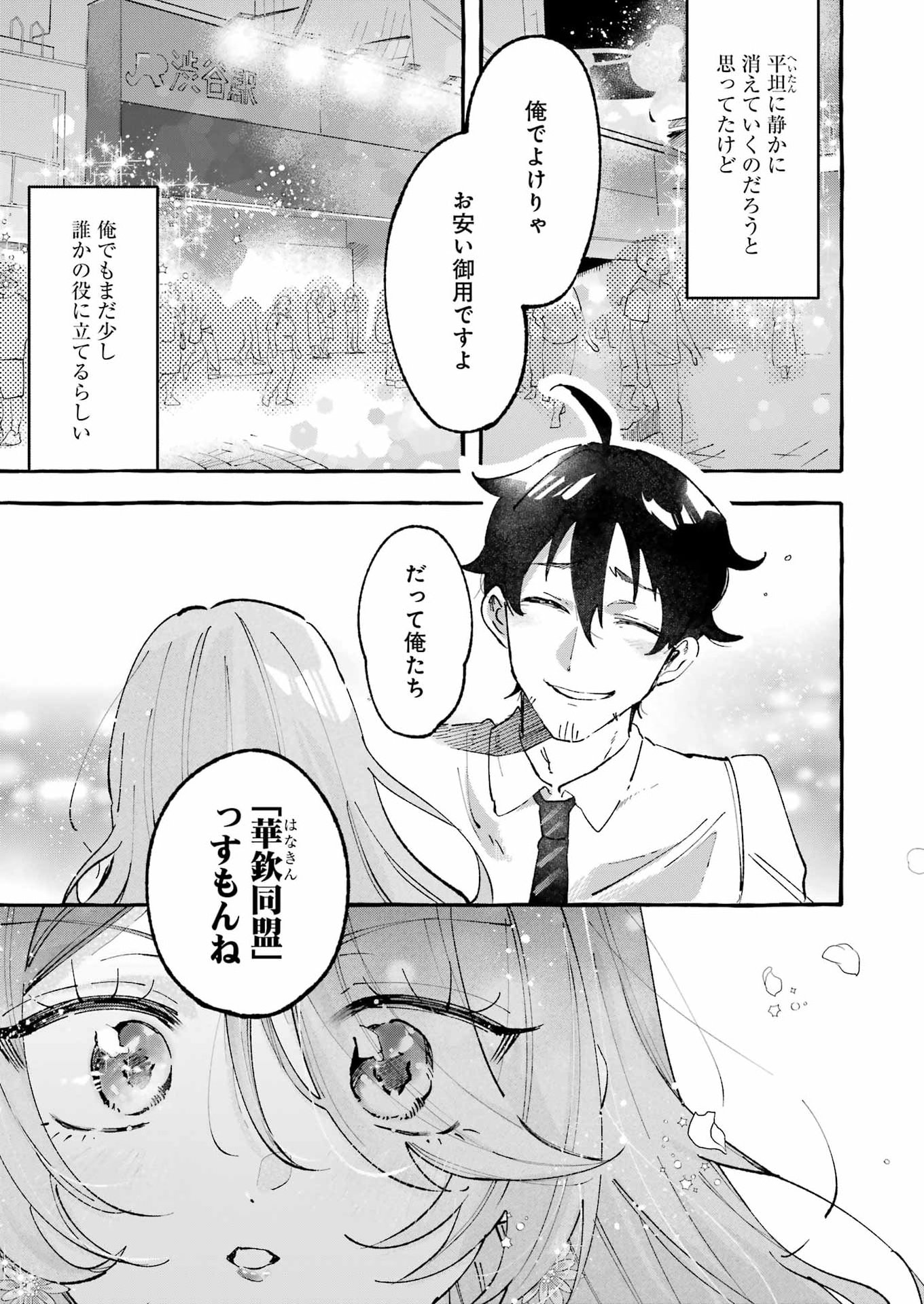 Yotta Hana ni wa Ura ga aru Chapter 8 31ページ
