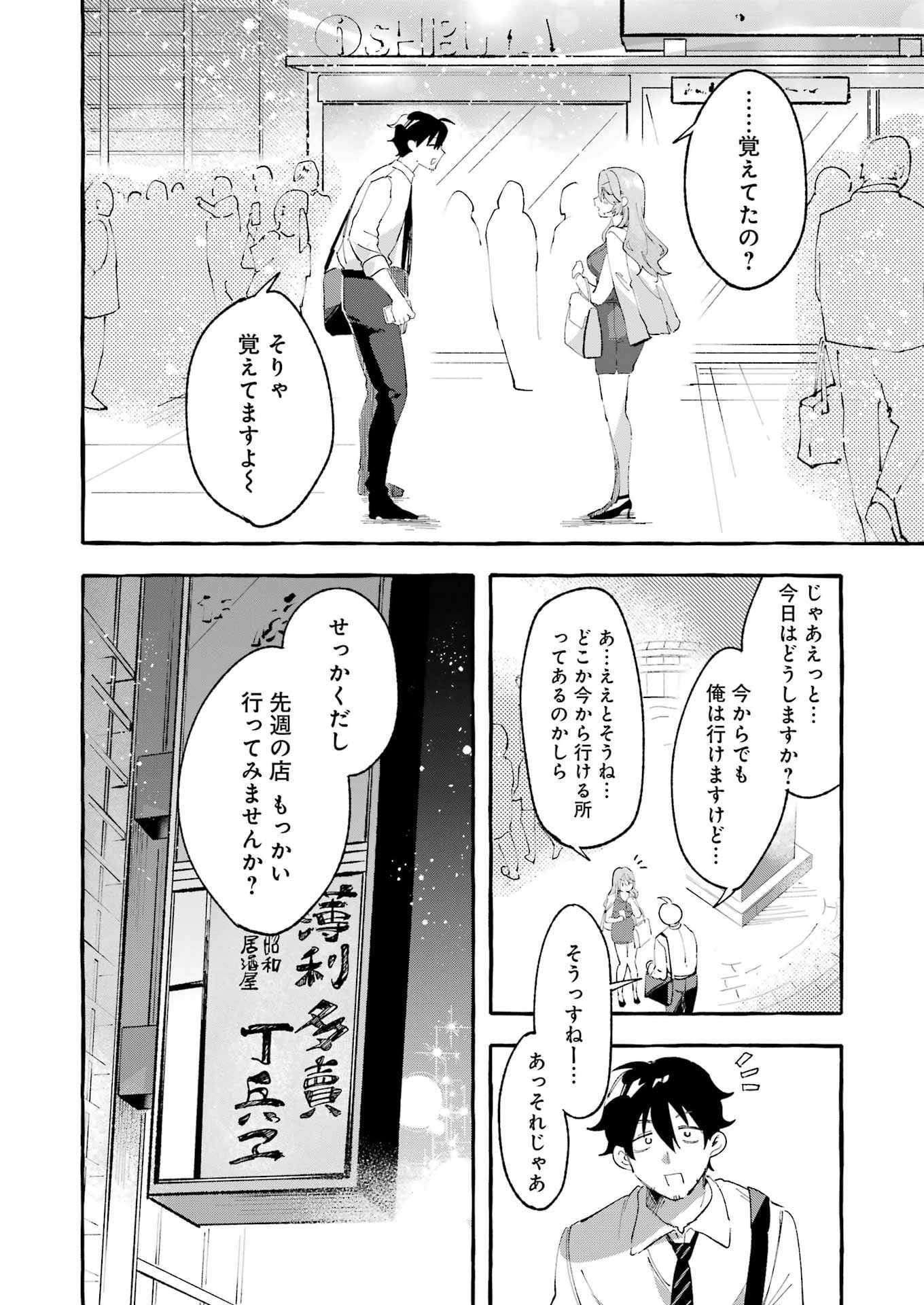 Yotta Hana ni wa Ura ga aru Chapter 8 32ページ