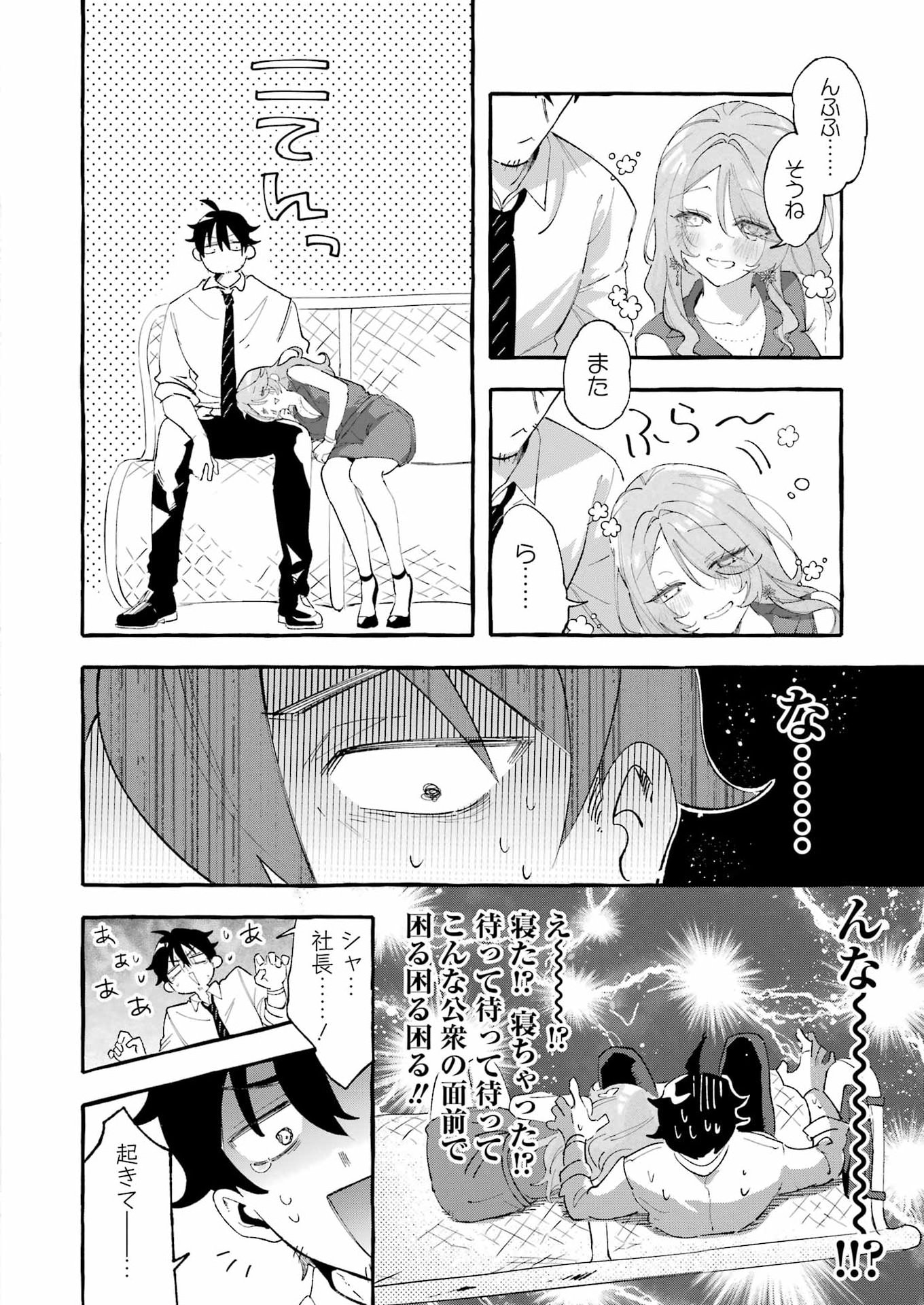 Yotta Hana ni wa Ura ga aru Chapter 8 38ページ