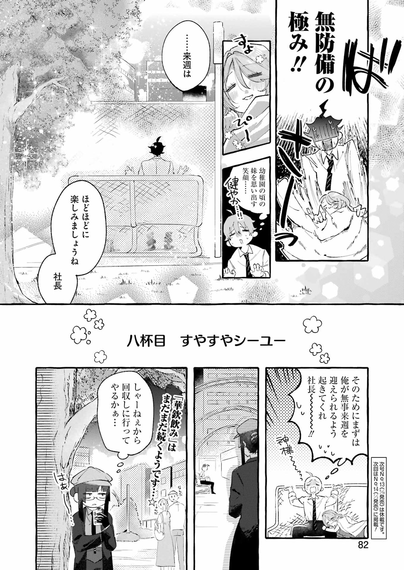 Yotta Hana ni wa Ura ga aru Chapter 8 40ページ
