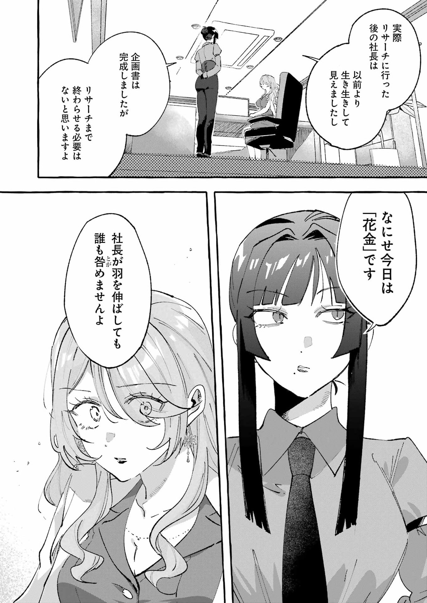 Yotta Hana ni wa Ura ga aru Chapter 8 5ページ