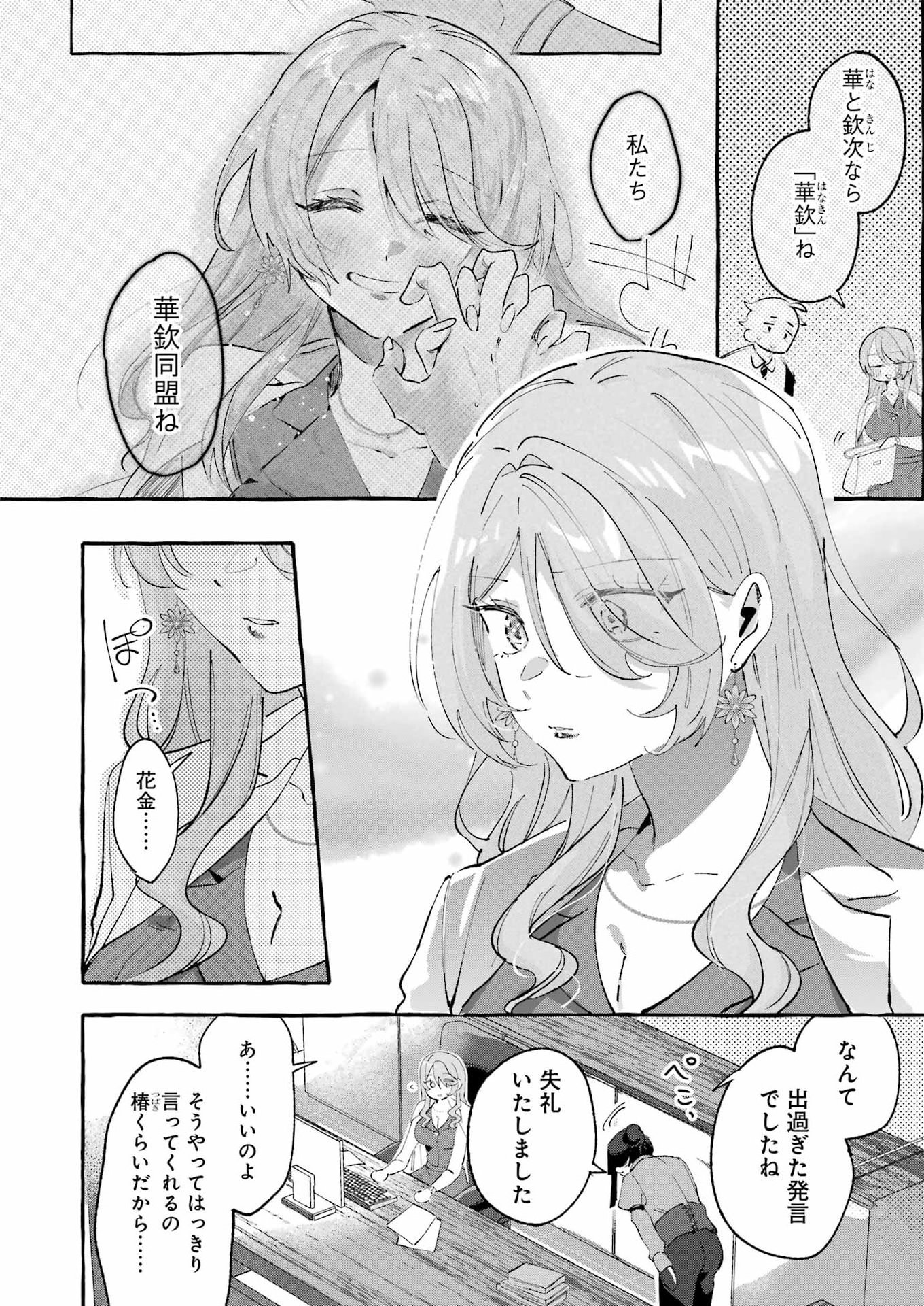 Yotta Hana ni wa Ura ga aru Chapter 8 6ページ