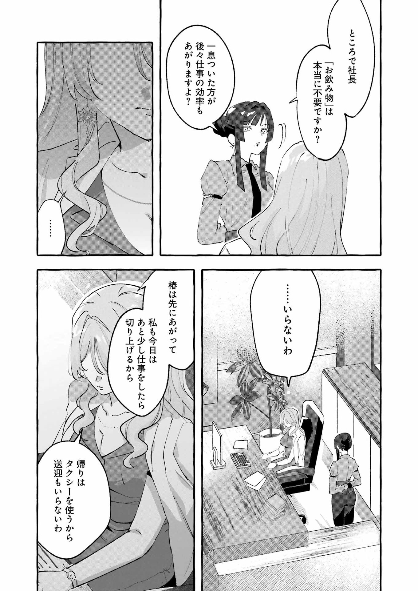 Yotta Hana ni wa Ura ga aru Chapter 8 7ページ