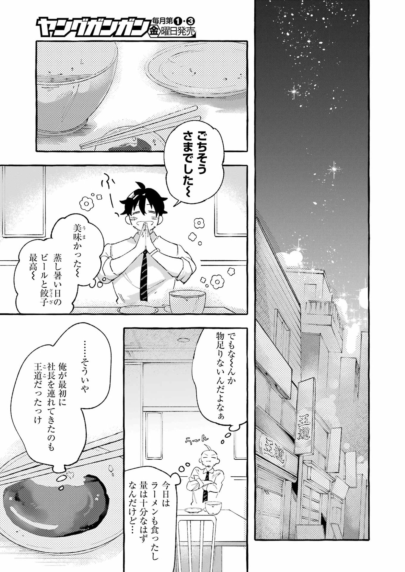 Yotta Hana ni wa Ura ga aru Chapter 8 9ページ