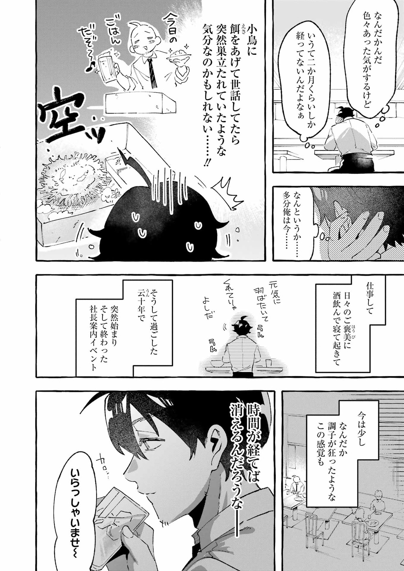 Yotta Hana ni wa Ura ga aru Chapter 8 10ページ