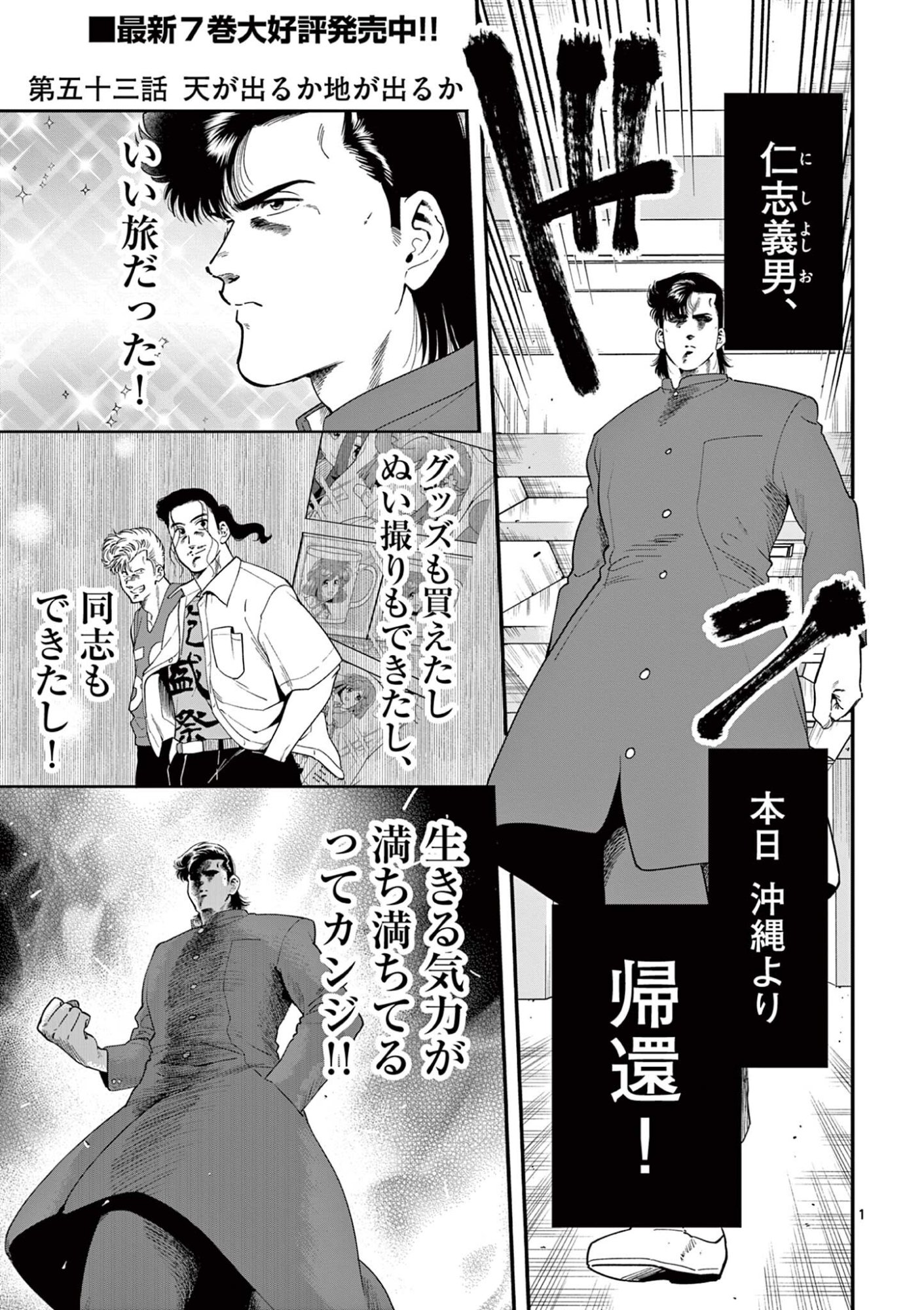 Genkai! Oshikatsu Densetsu YOSHIO Chapter 53 1ページ