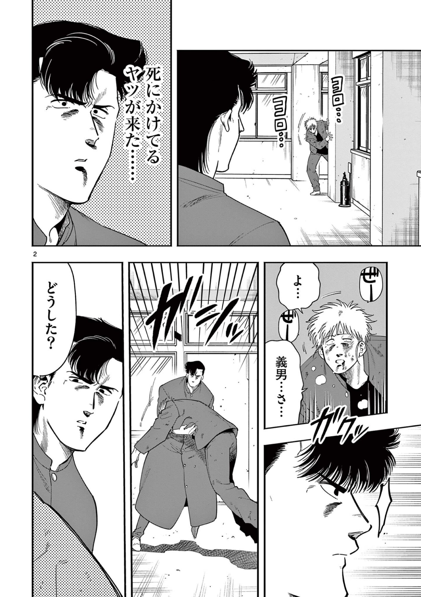 Genkai! Oshikatsu Densetsu YOSHIO Chapter 53 2ページ