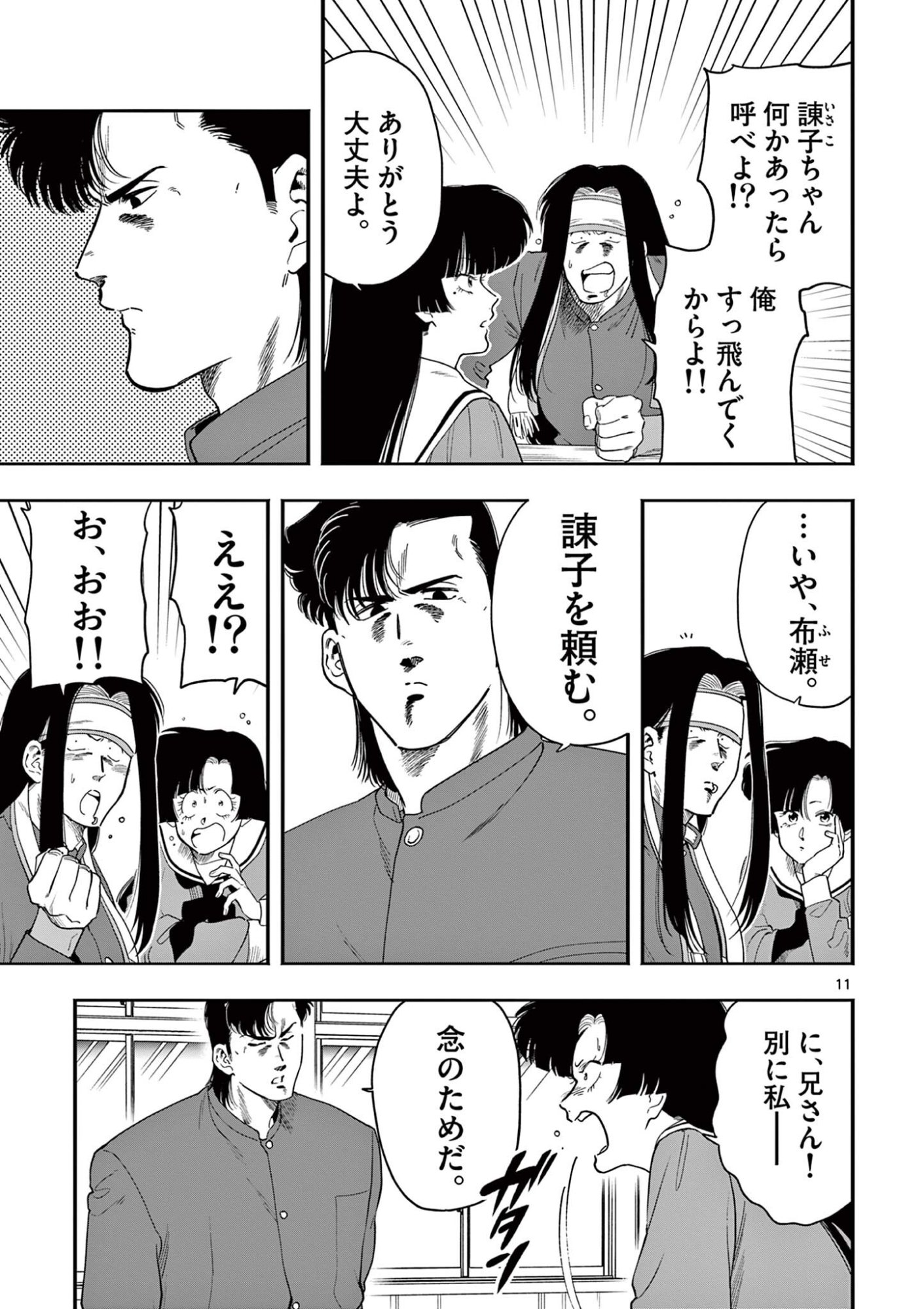 Genkai! Oshikatsu Densetsu YOSHIO Chapter 53 11ページ
