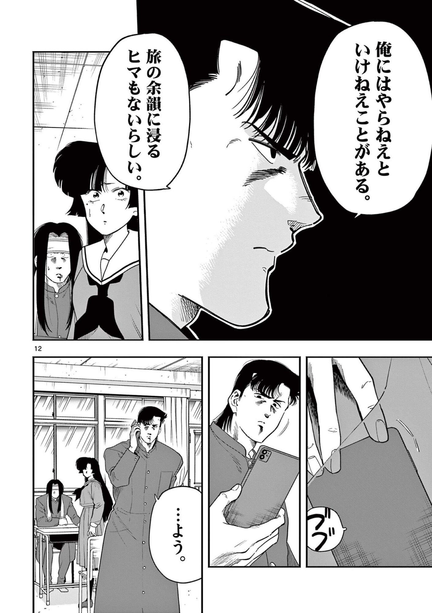 Genkai! Oshikatsu Densetsu YOSHIO Chapter 53 12ページ