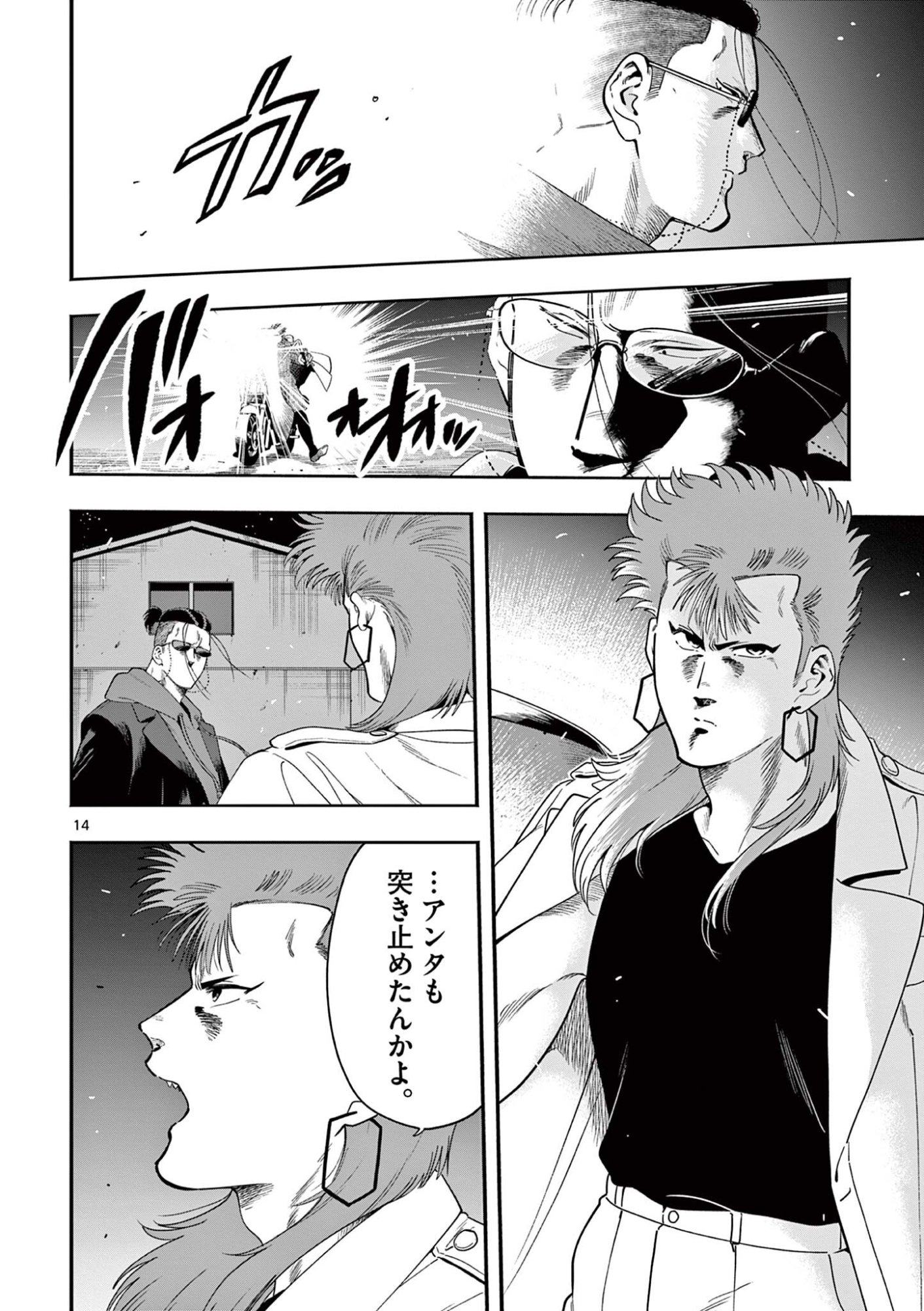 Genkai! Oshikatsu Densetsu YOSHIO Chapter 53 14ページ