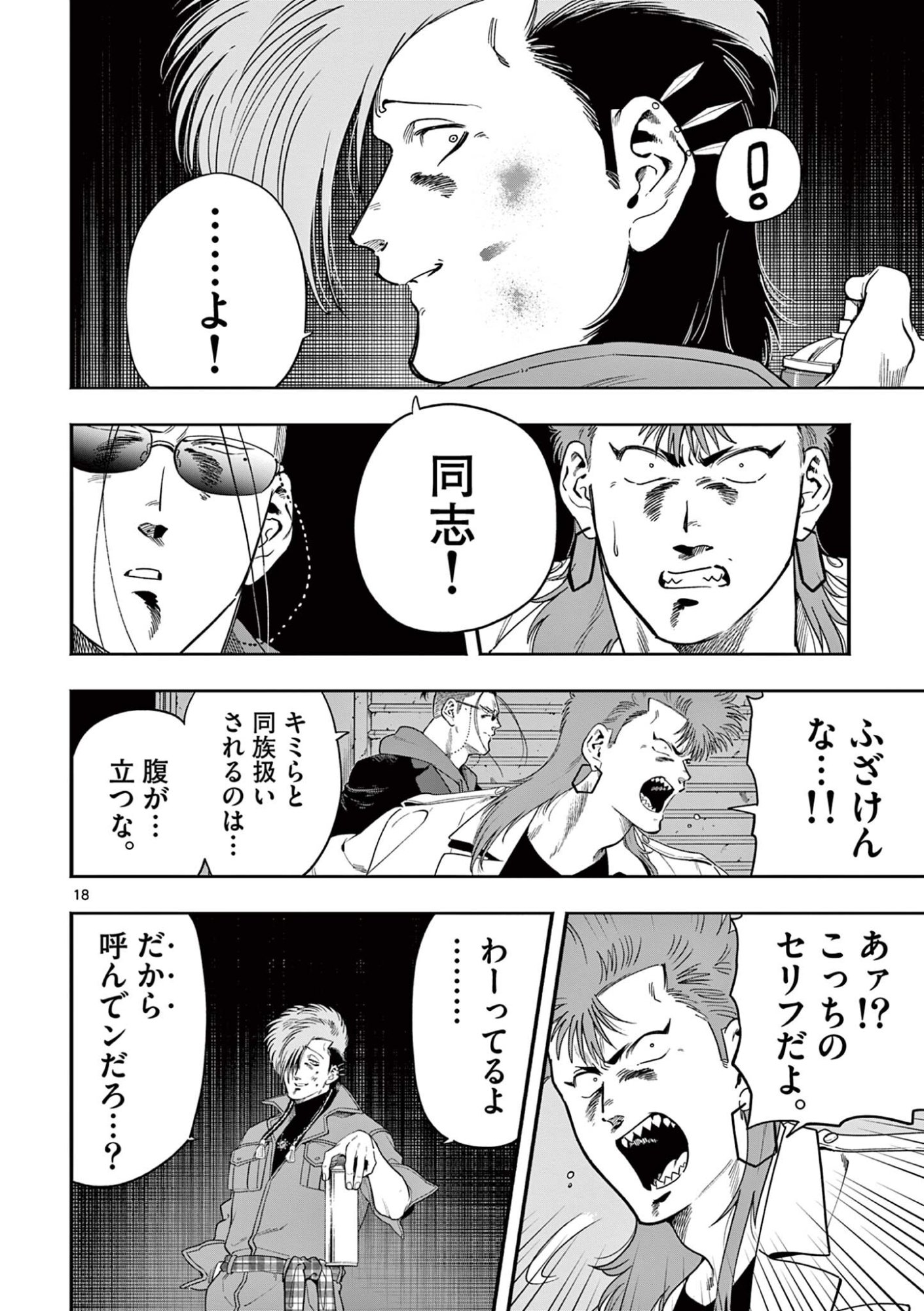 Genkai! Oshikatsu Densetsu YOSHIO Chapter 53 18ページ