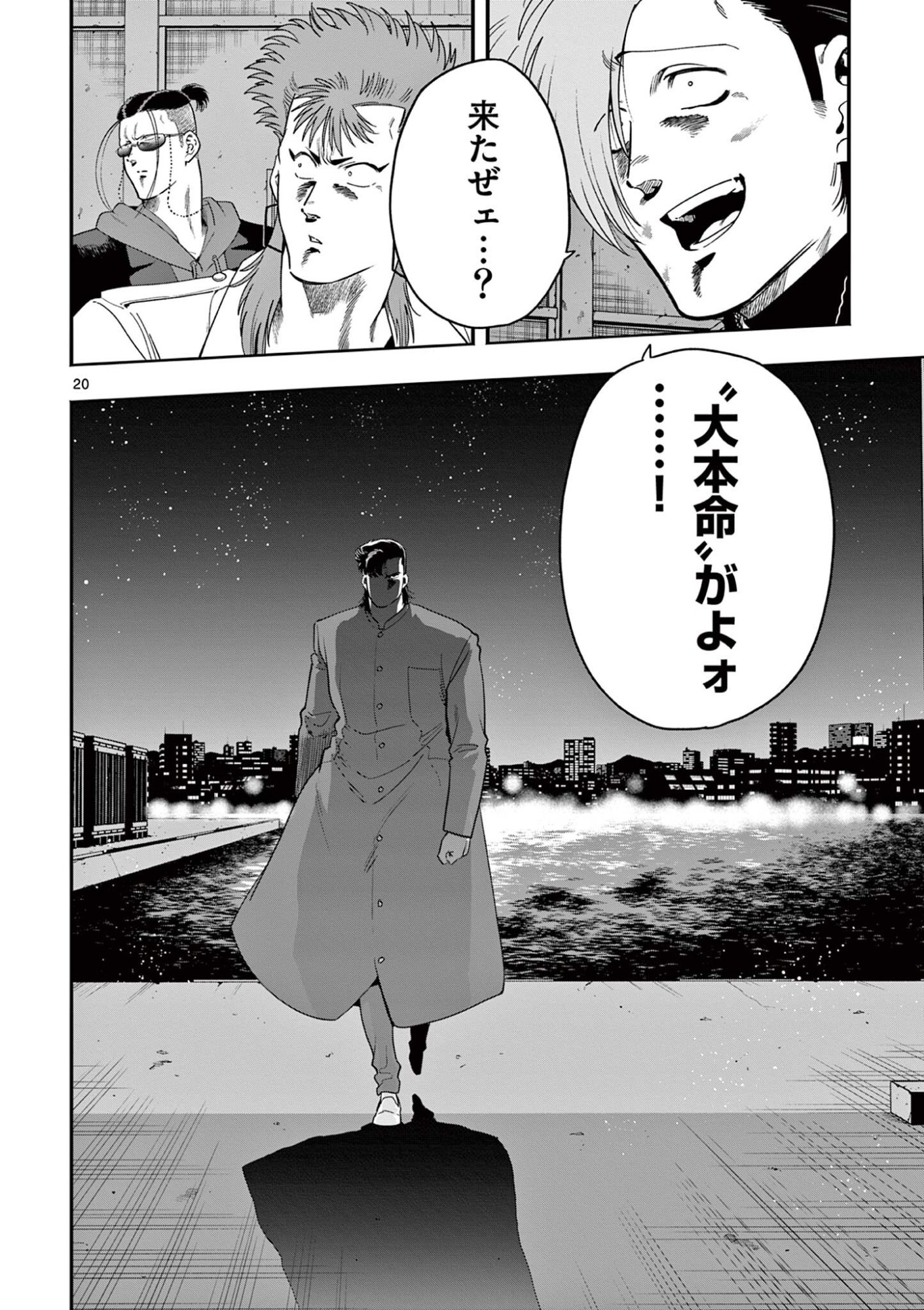 Genkai! Oshikatsu Densetsu YOSHIO Chapter 53 20ページ